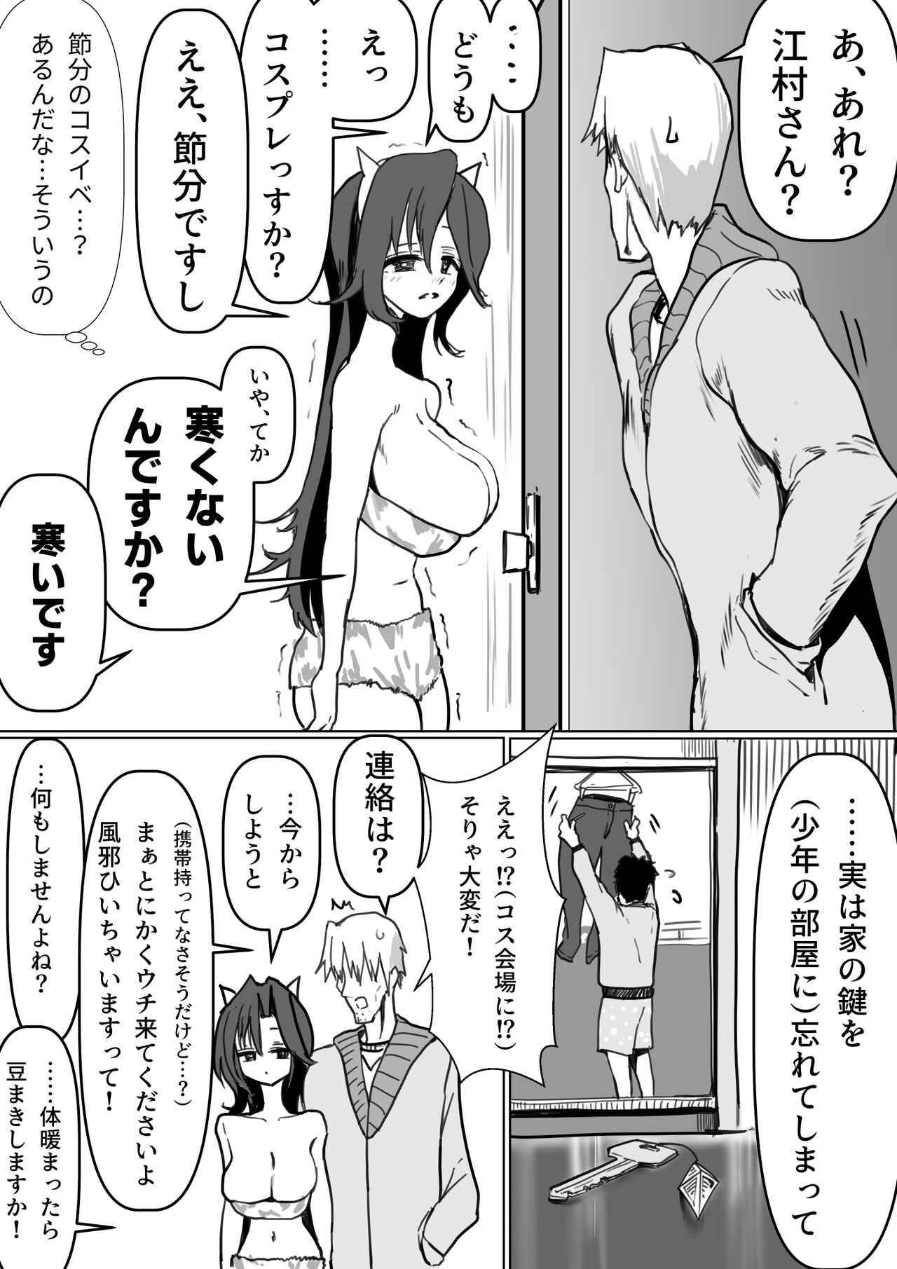 Emura-san Matome - Page 16