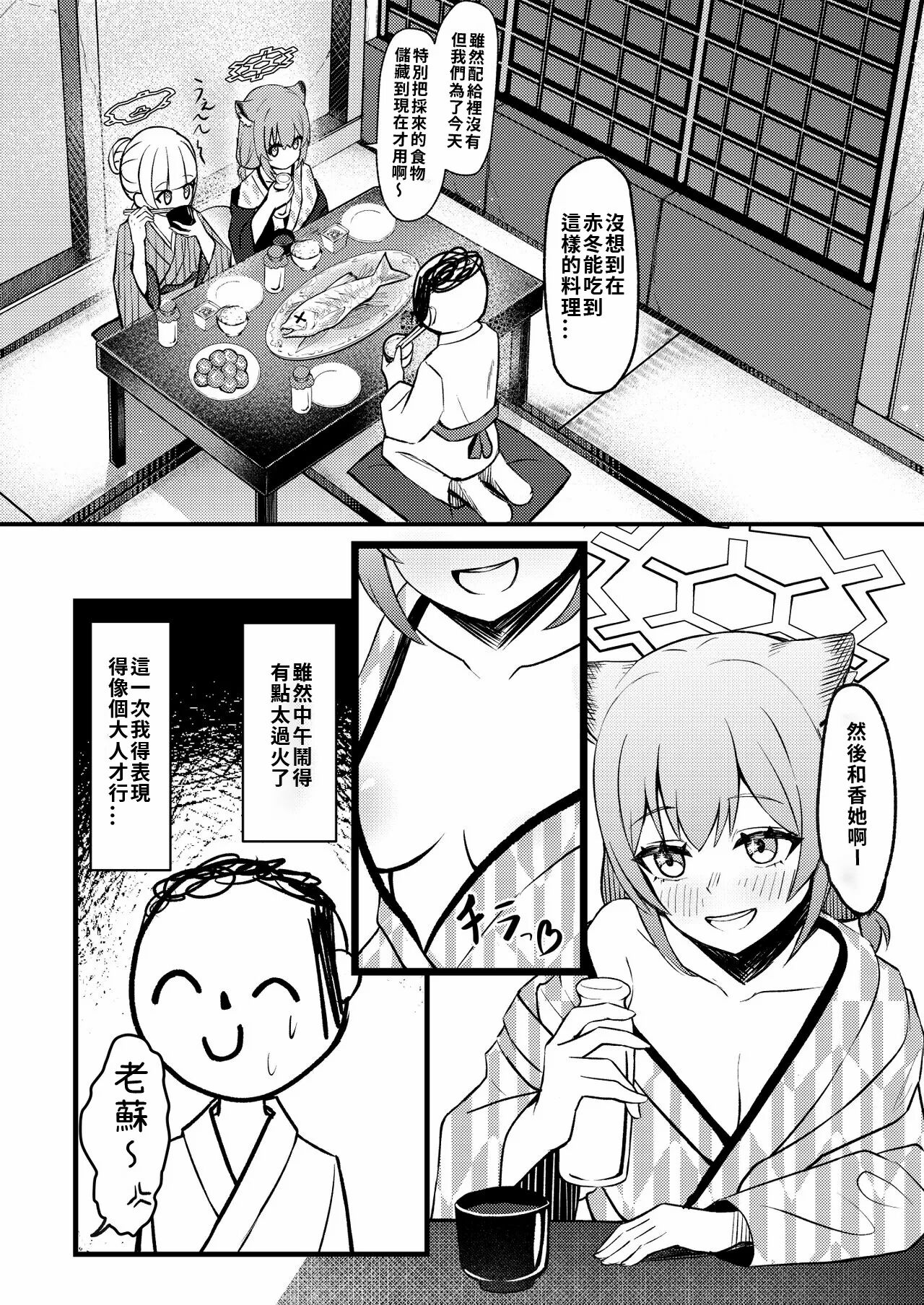 227-gou Yoidore Onsenkyou - Page 11