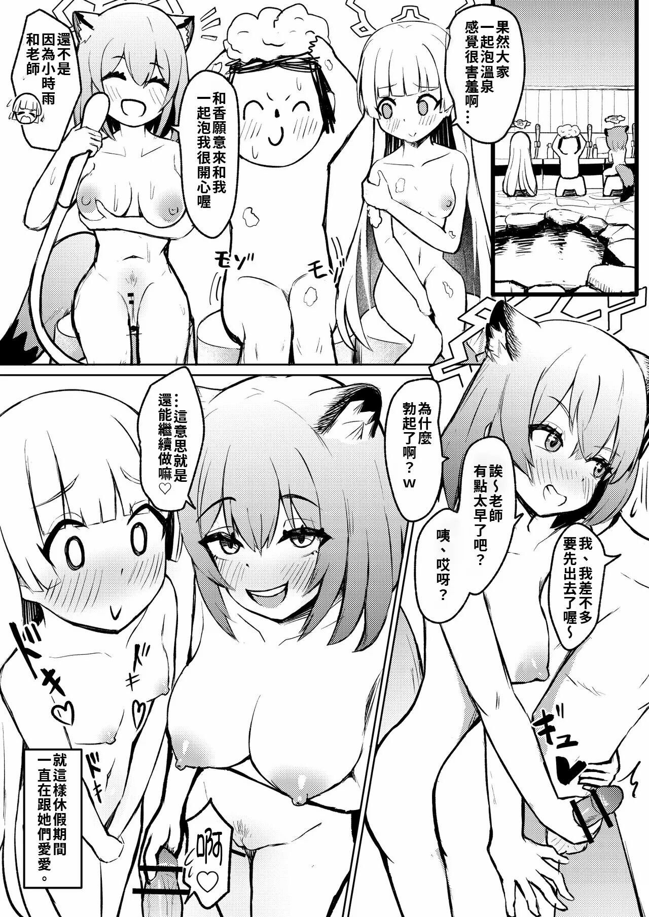 227-gou Yoidore Onsenkyou - Page 20
