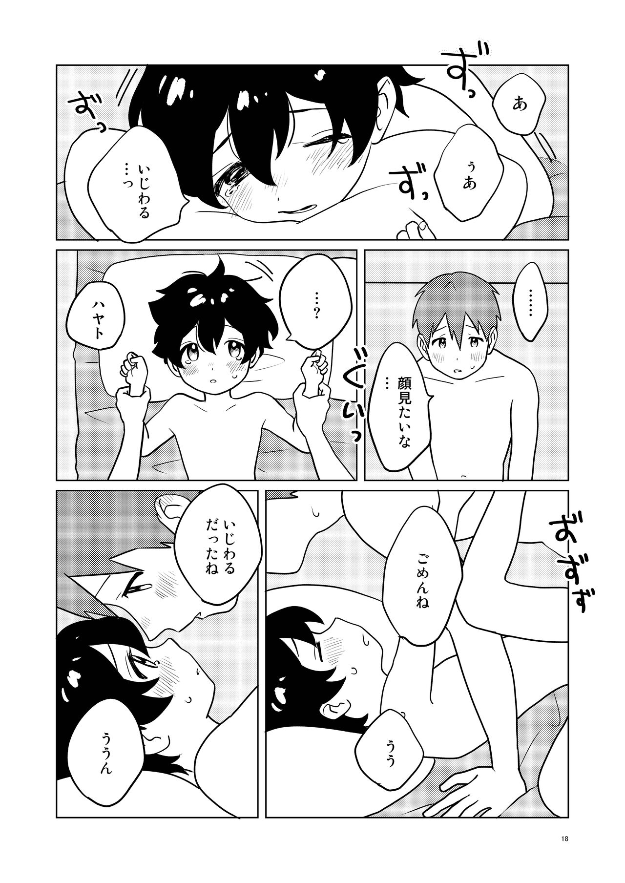 Otonari-san Kyoudai 2 - Page 17