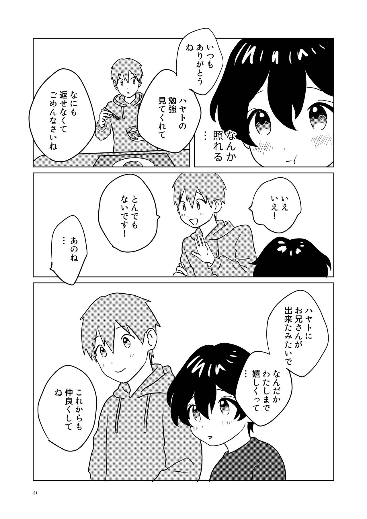 Otonari-san Kyoudai 2 - Page 20