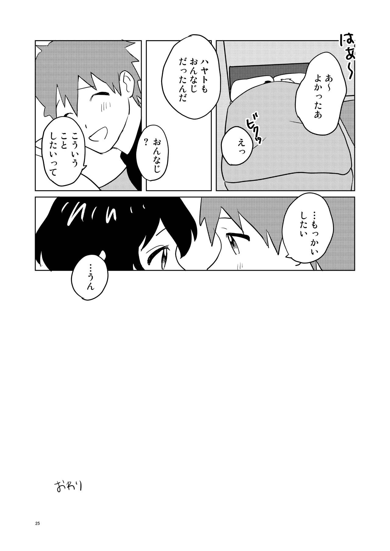 Otonari-san Kyoudai 2 - Page 24