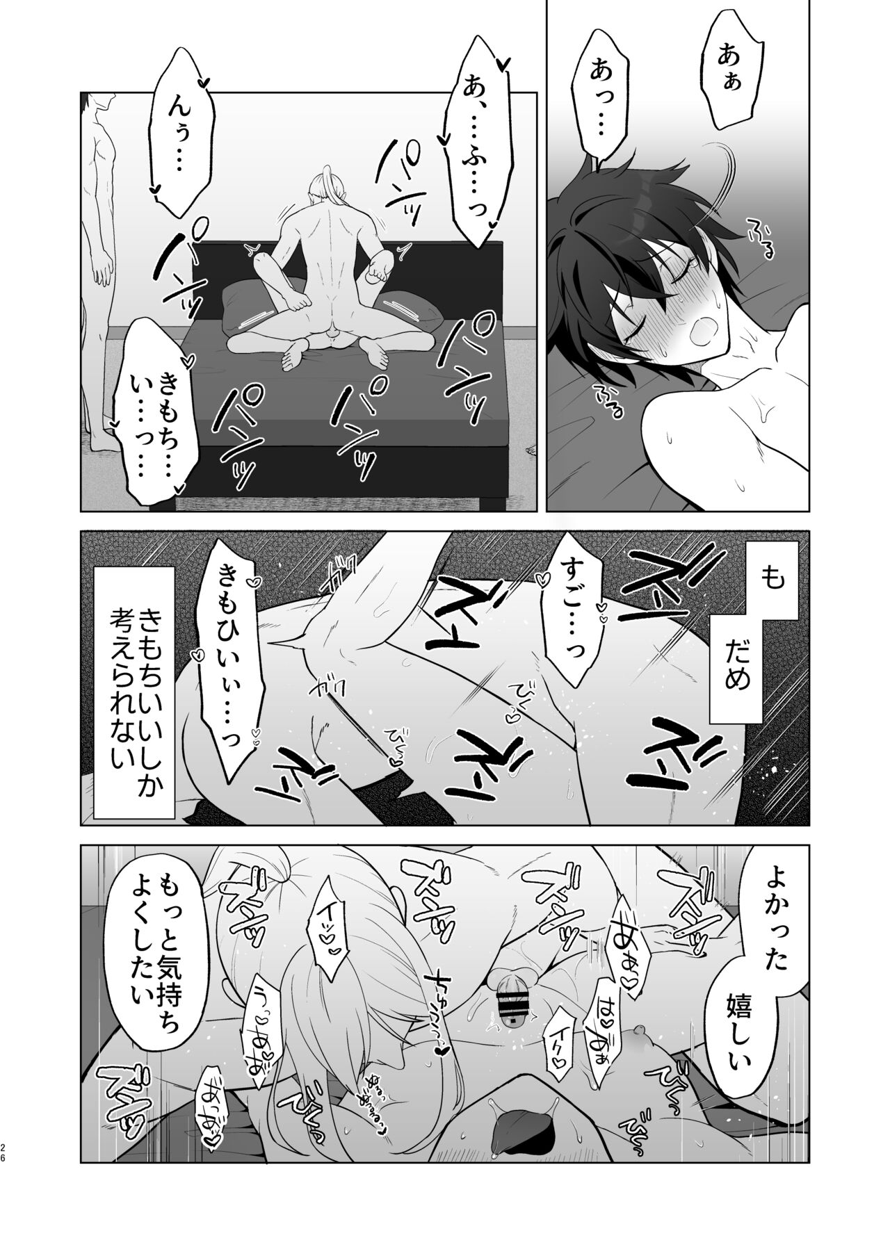 Zecchou Mensetsu - Page 26
