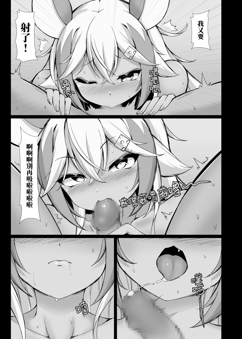 哈哈哈你來不及啦 - Page 21