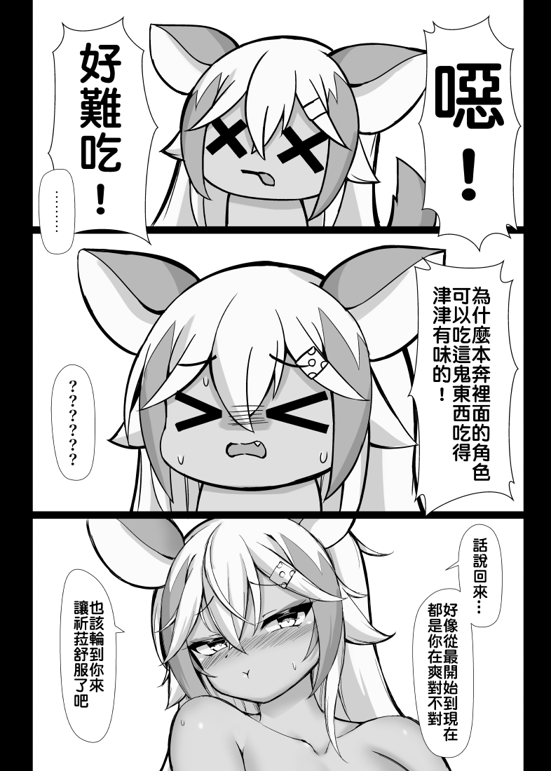 哈哈哈你來不及啦 - Page 22