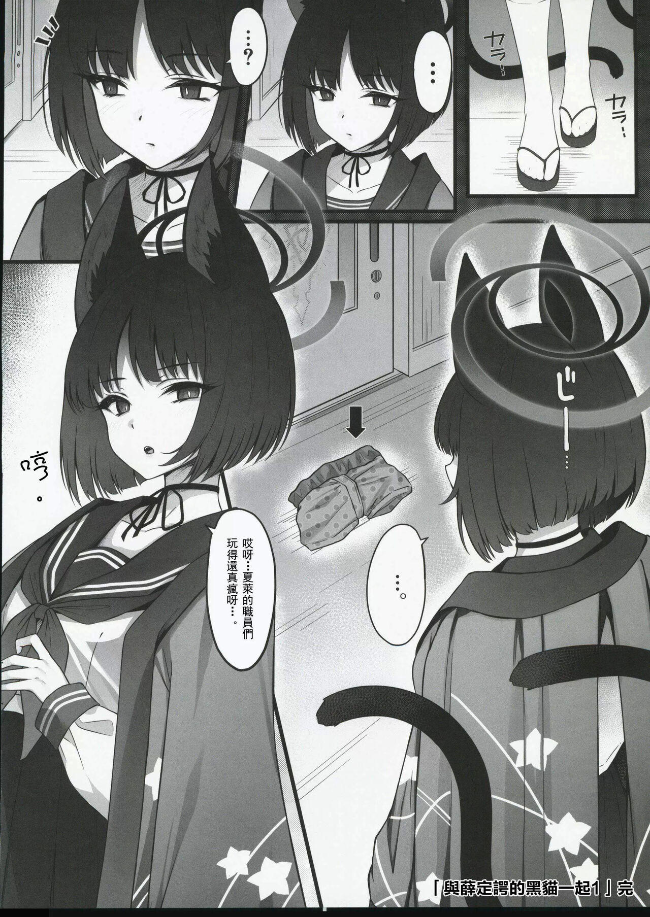 Shuredinga kuroneko to | 与薛定谔的黑猫一起 - Page 23
