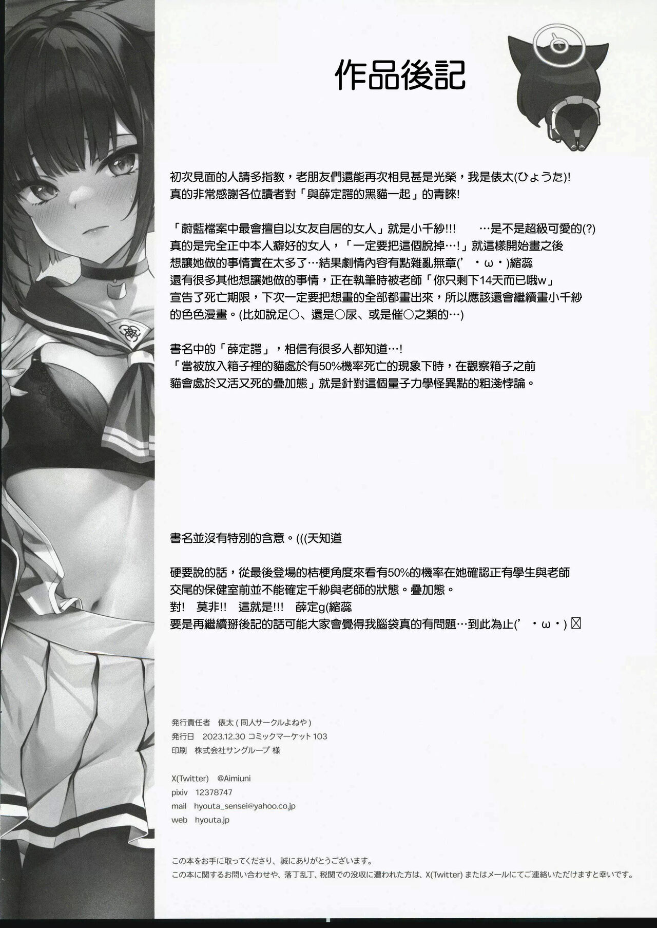 Shuredinga kuroneko to | 与薛定谔的黑猫一起 - Page 25