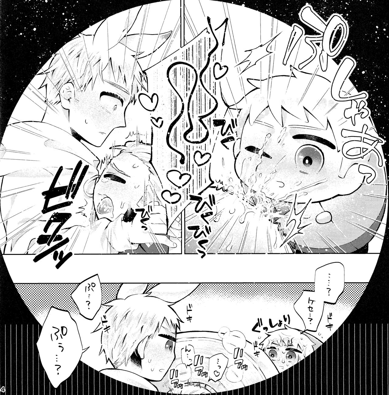 Wall Hole MASU Roll - Page 14