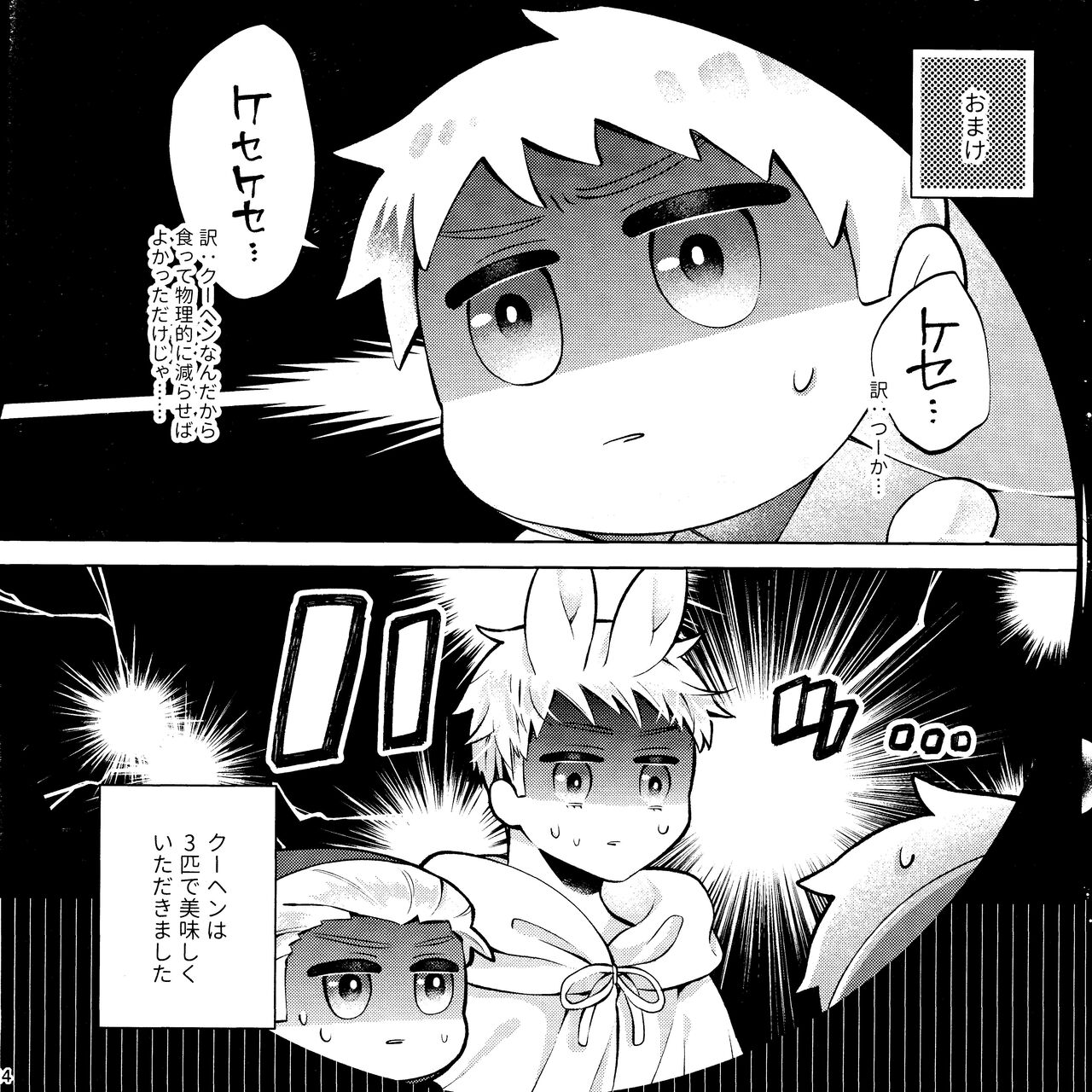 Wall Hole MASU Roll - Page 24