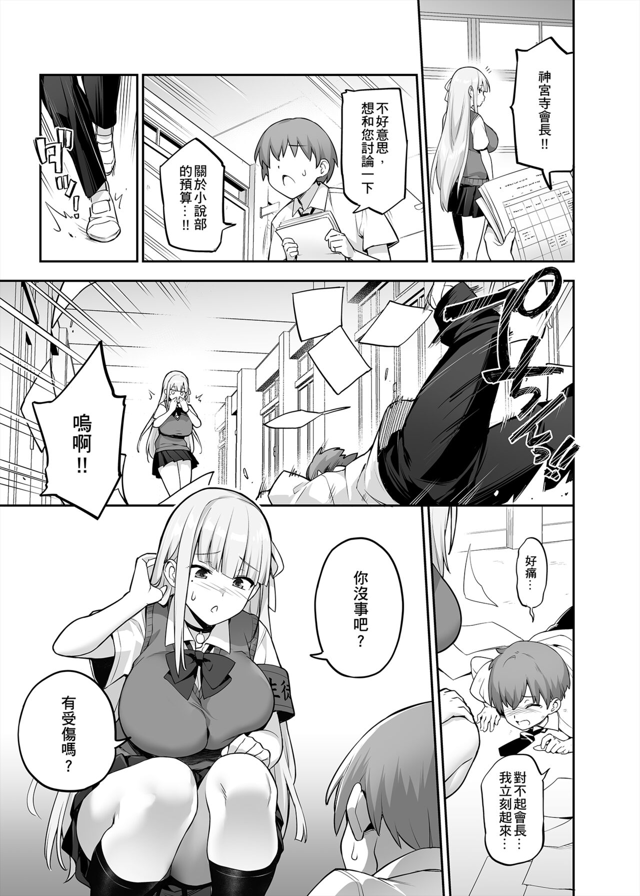 Atarashii Fuuki Iinchou ga Kyonyuu Sugiru Ken 2 - Page 34