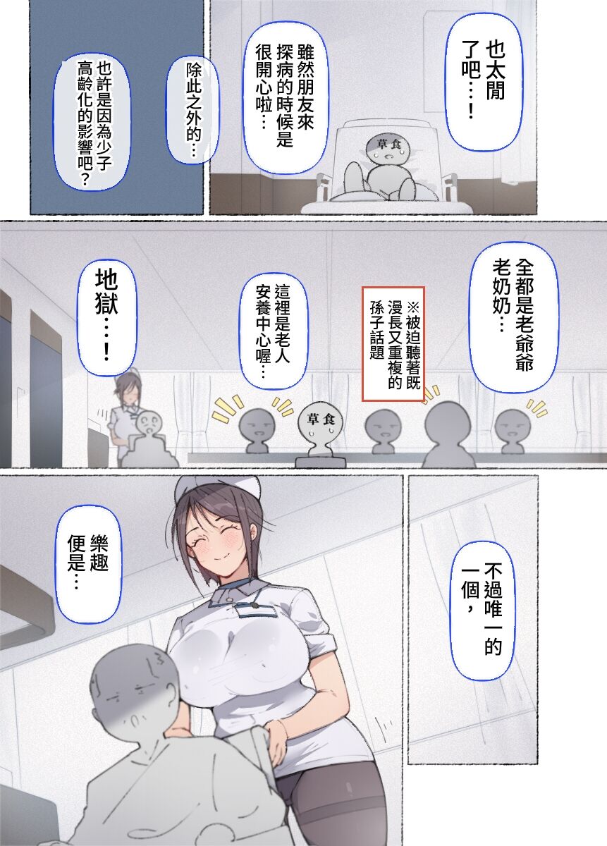 Moshimo Onanie no Kaigo o Shite Kureru Nurse-san ga Itara...? - Page 6