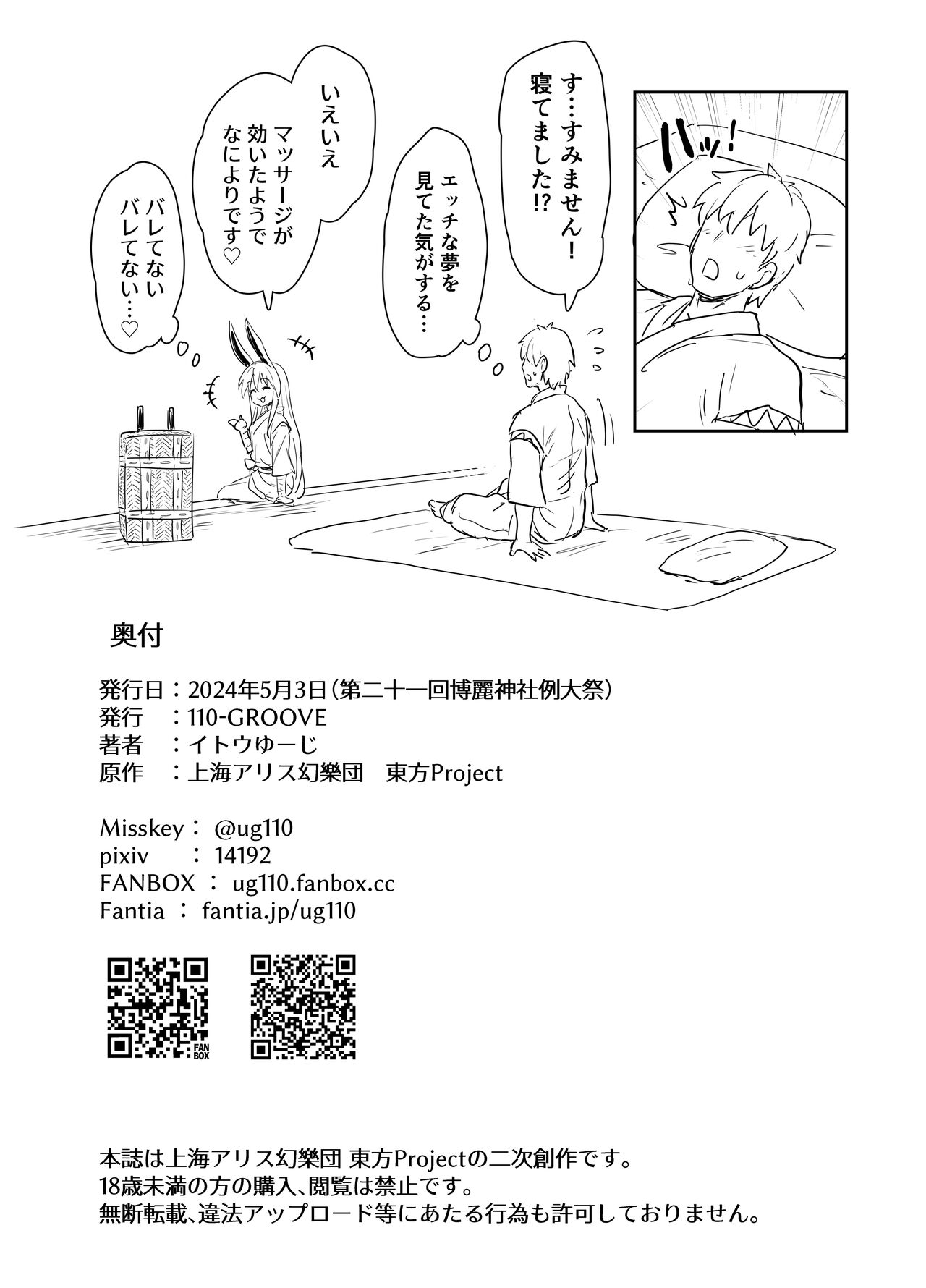 Reisen-shiki Stress Hassan Massage - Page 17