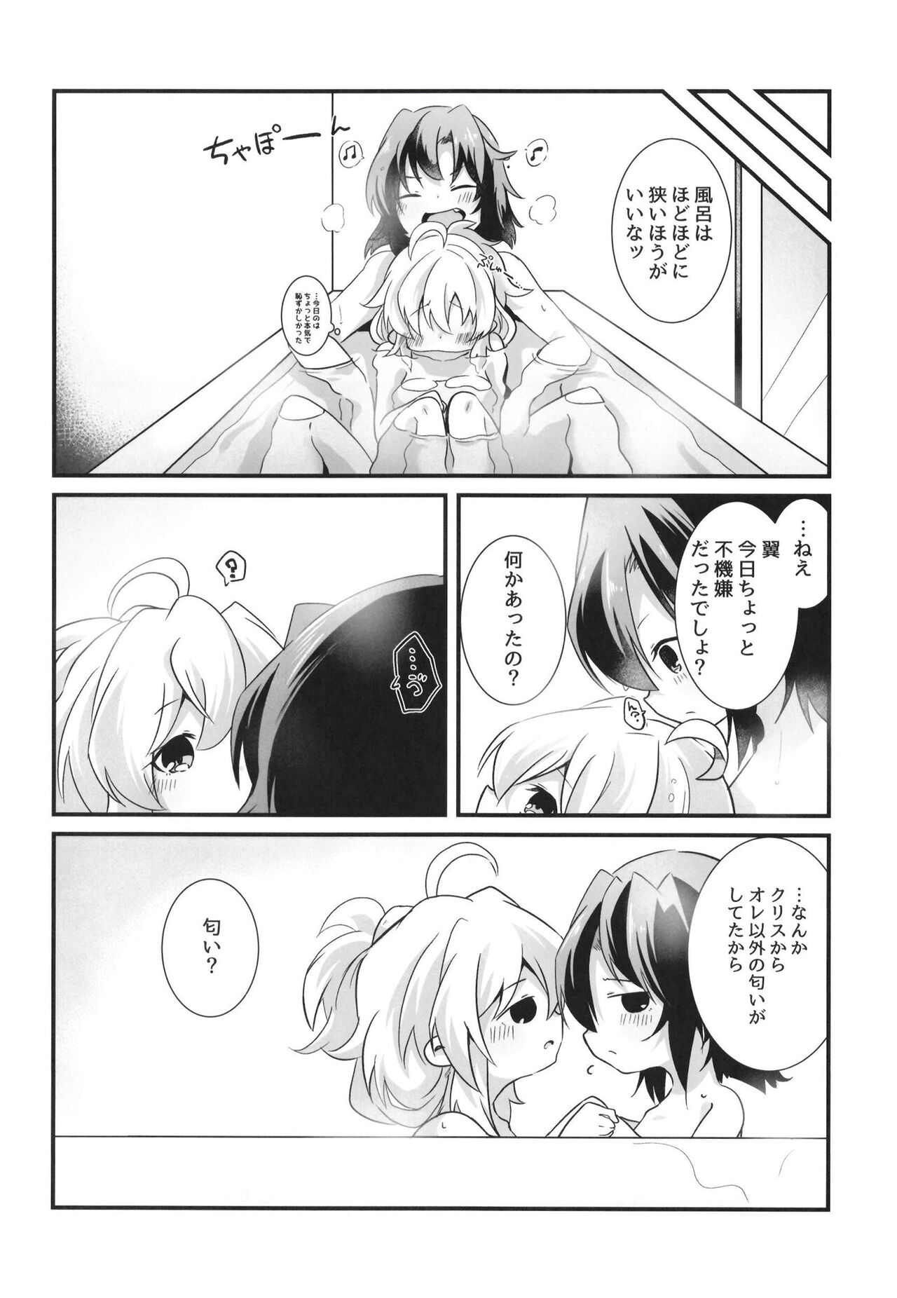 Heart Beat ga Tomaranai - Page 20