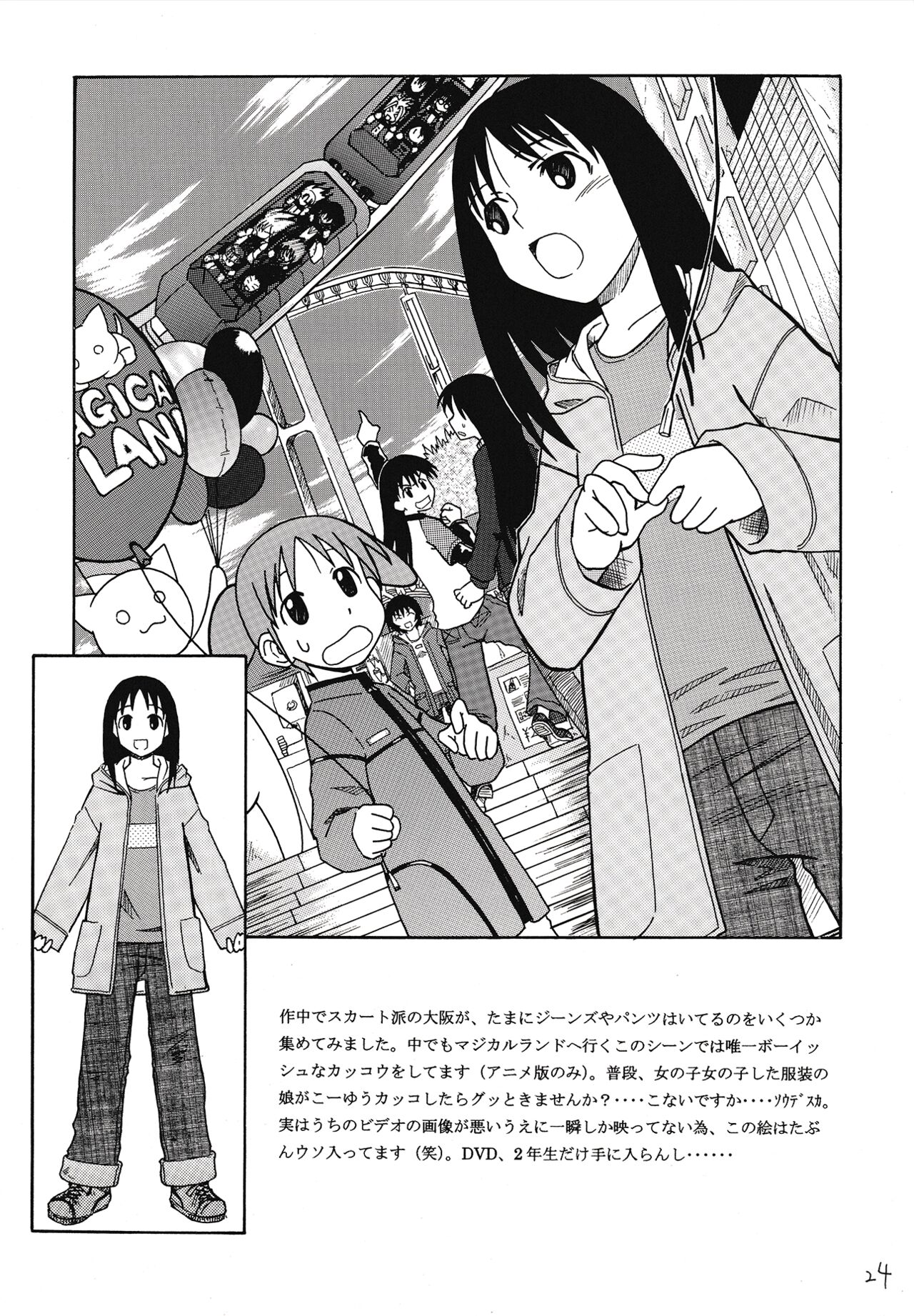 Sashimi no Tsuma Hon vol. 2 - Page 25
