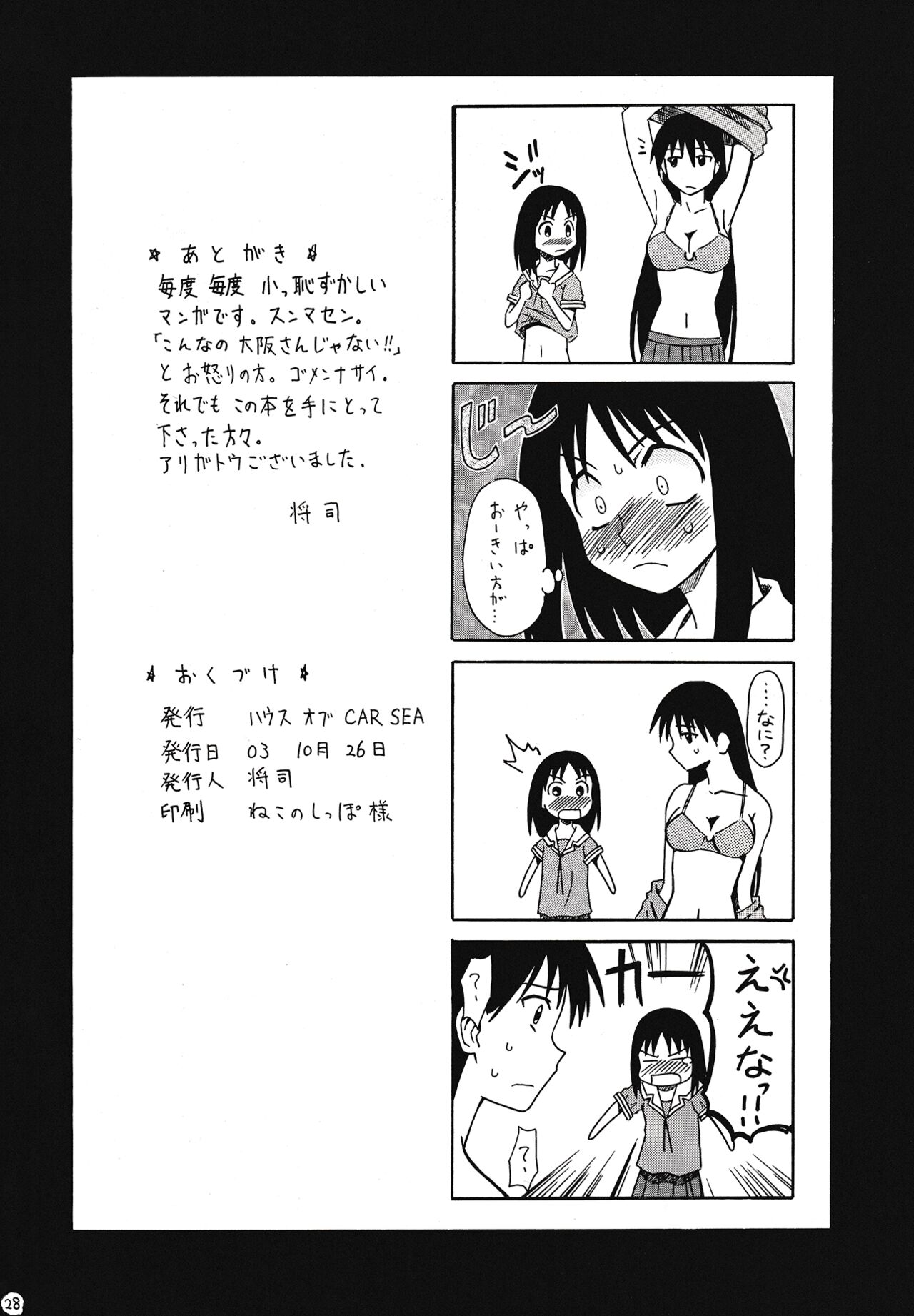 Sashimi no Tsuma Hon vol. 2 - Page 29