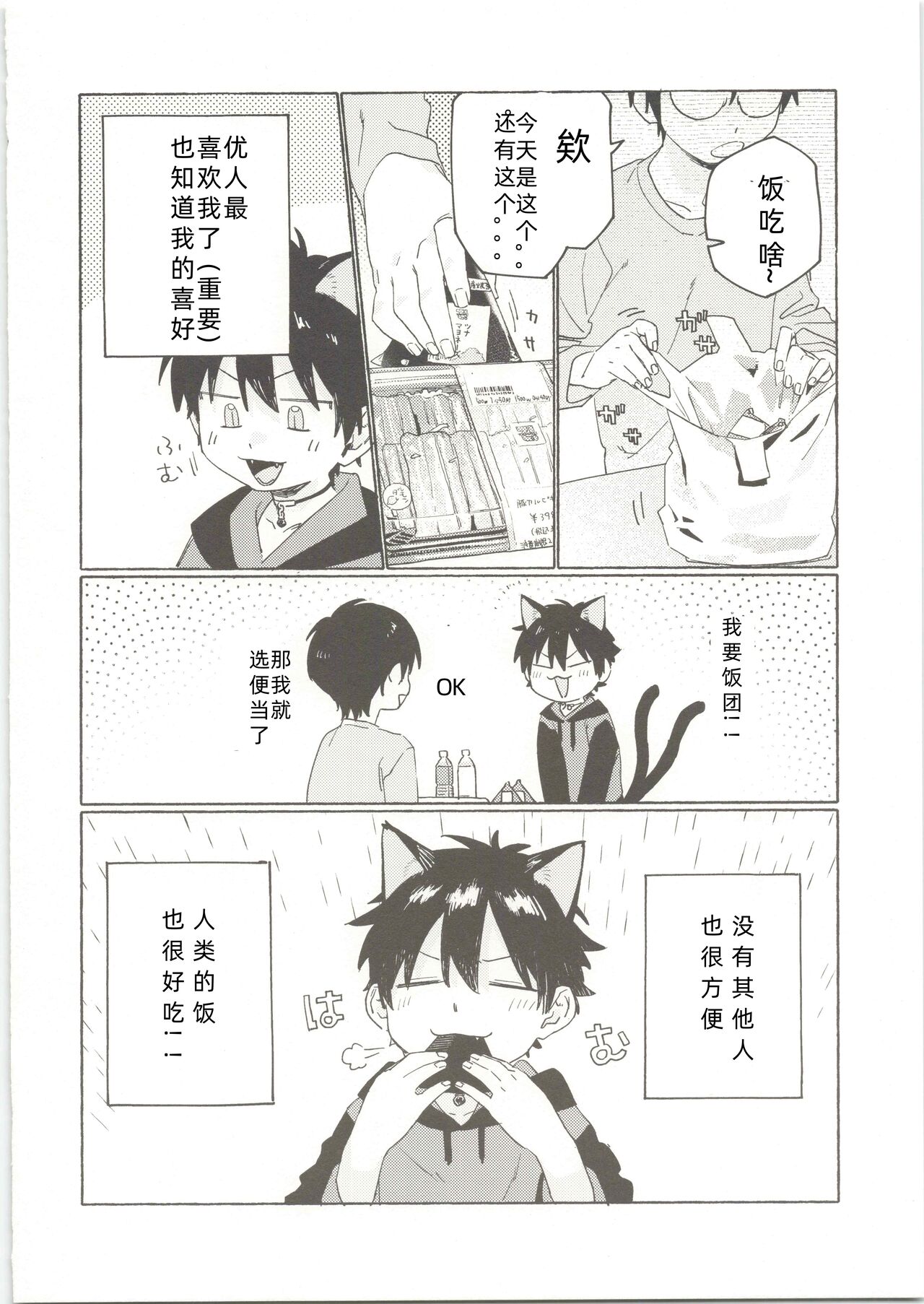 25×2TIME! - Page 11