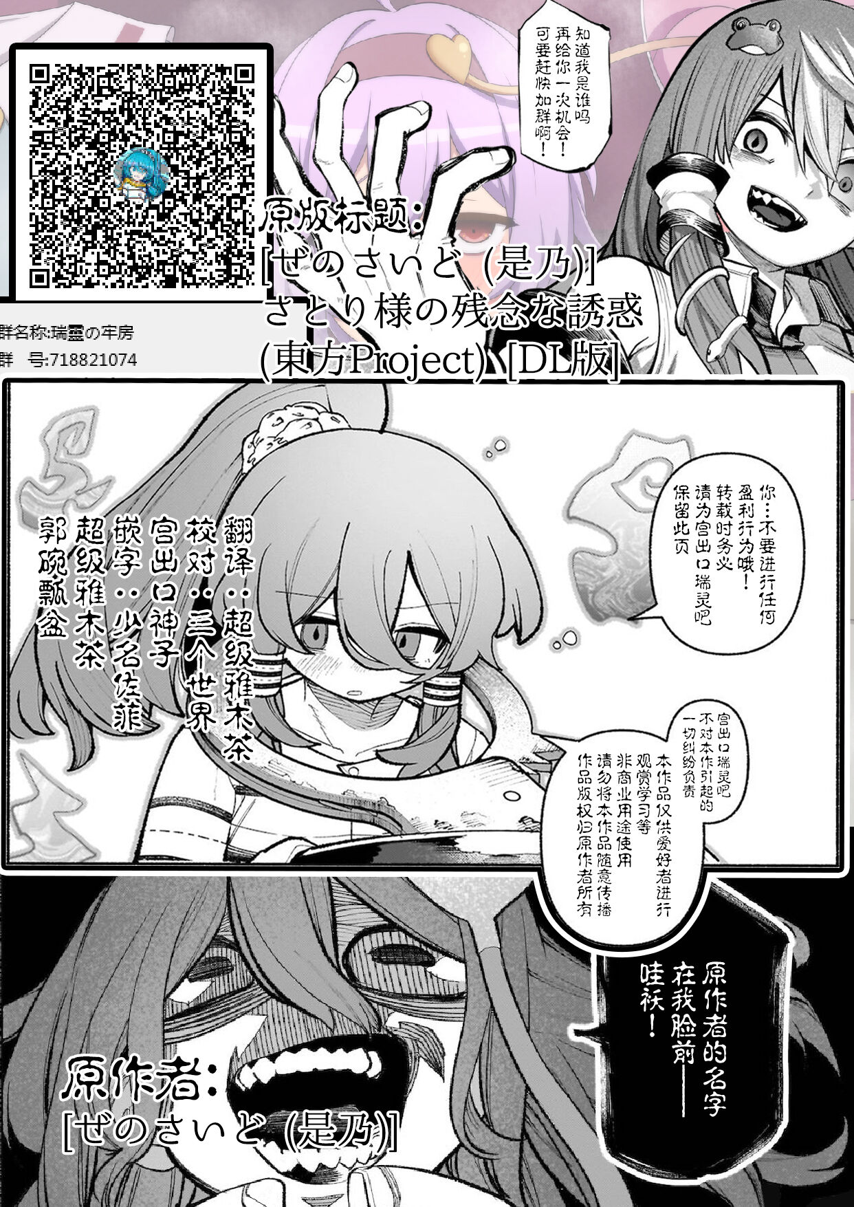 Satori-sama no Zannen na Yuuwaku | 觉小姐的残念之诱惑 - Page 29
