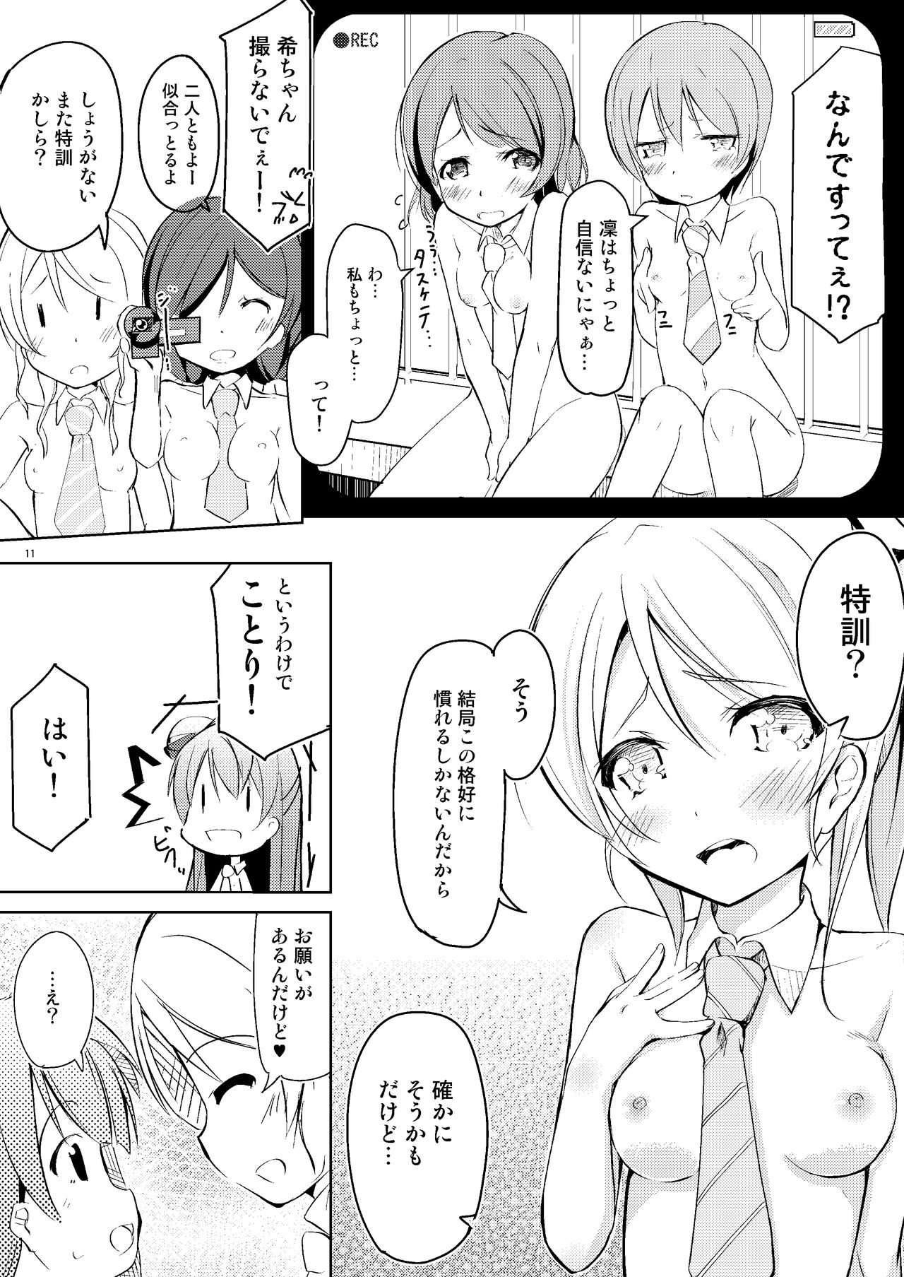 Neck-Pai μ's - Page 10