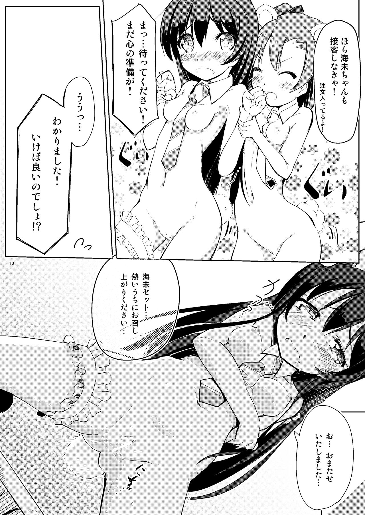 Neck-Pai μ's - Page 12