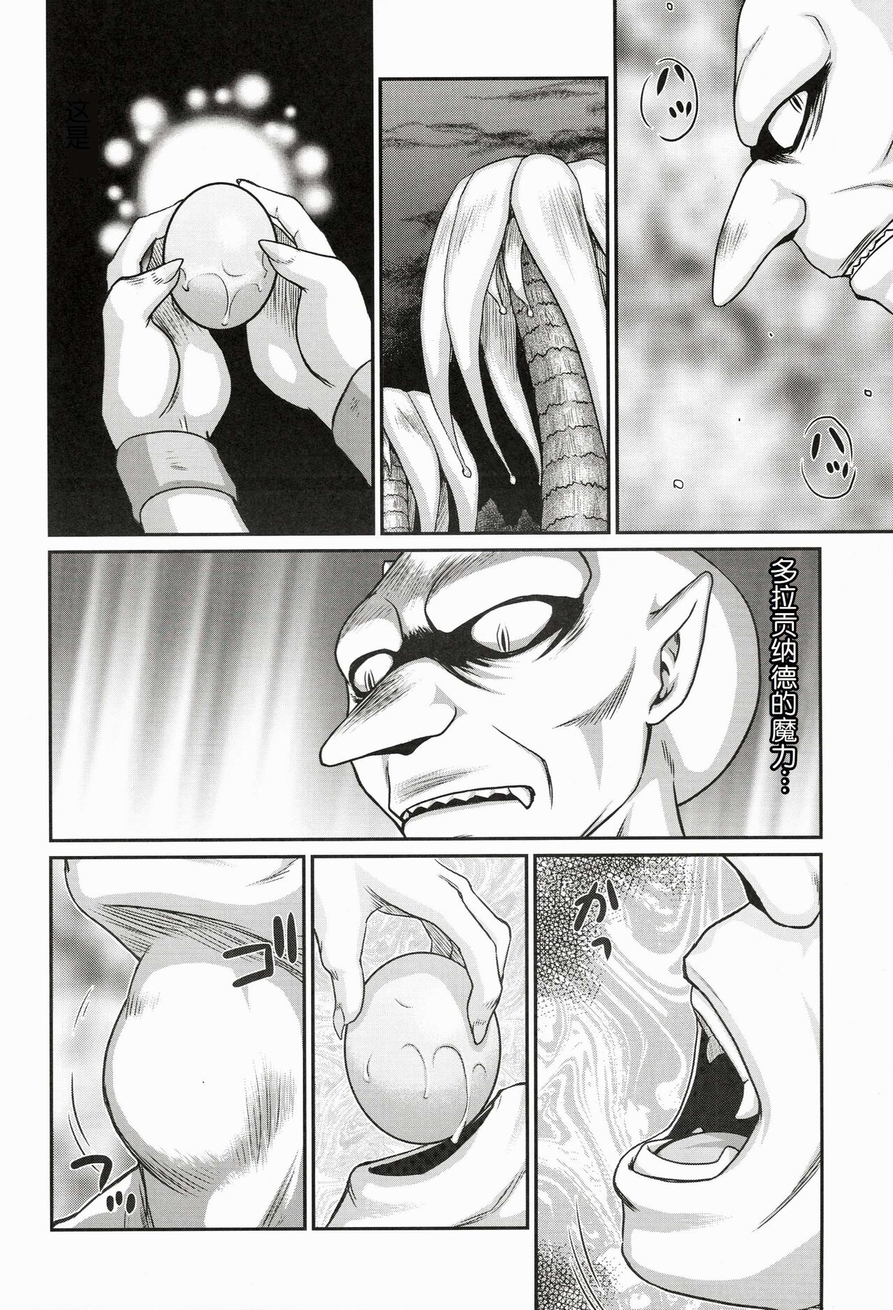 Nise DRAGON BLOOD! 21.5 - Page 16