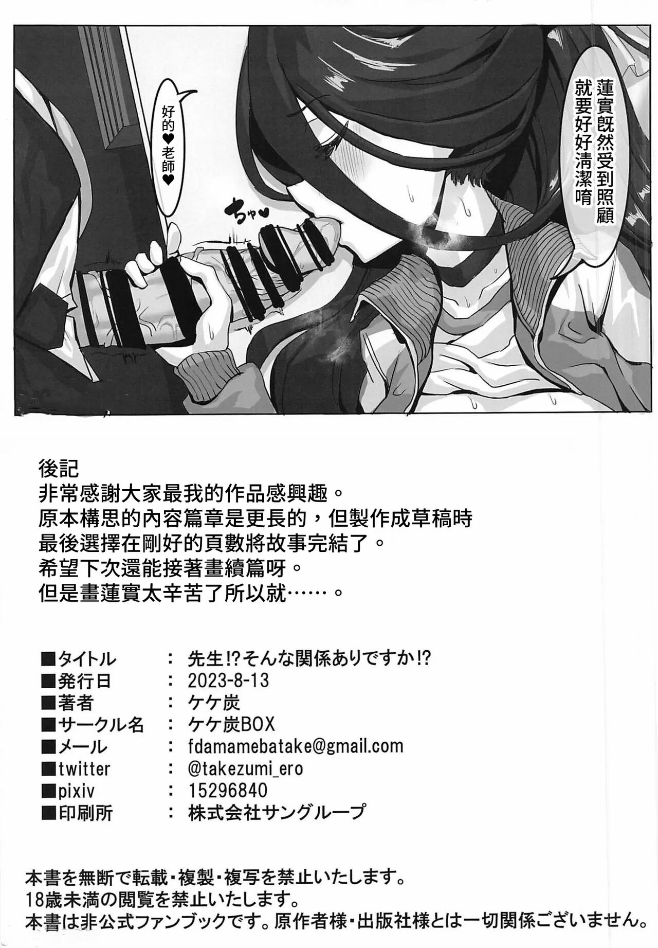 Sensei⁉ Sonna kankei aridesuka⁉ | 老师!?有那种关系吗!? - Page 27