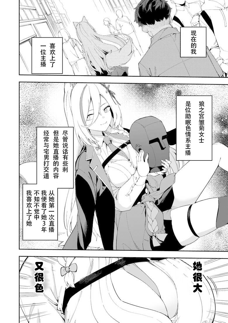 Oshi Haishinsha wa Ore dake no Senyou Manko. Saimin Kakete Ero-kei Haishinsha o Itsudemo Dokomade Hamemakuru - Page 4