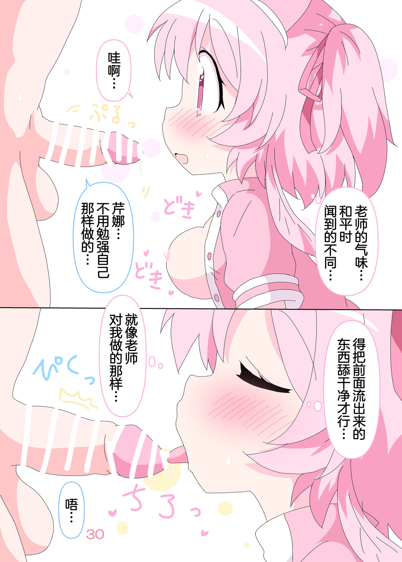 Sensei to Serina no Jikan desu. | 老师和芹娜待在一起的时候。 - Page 30