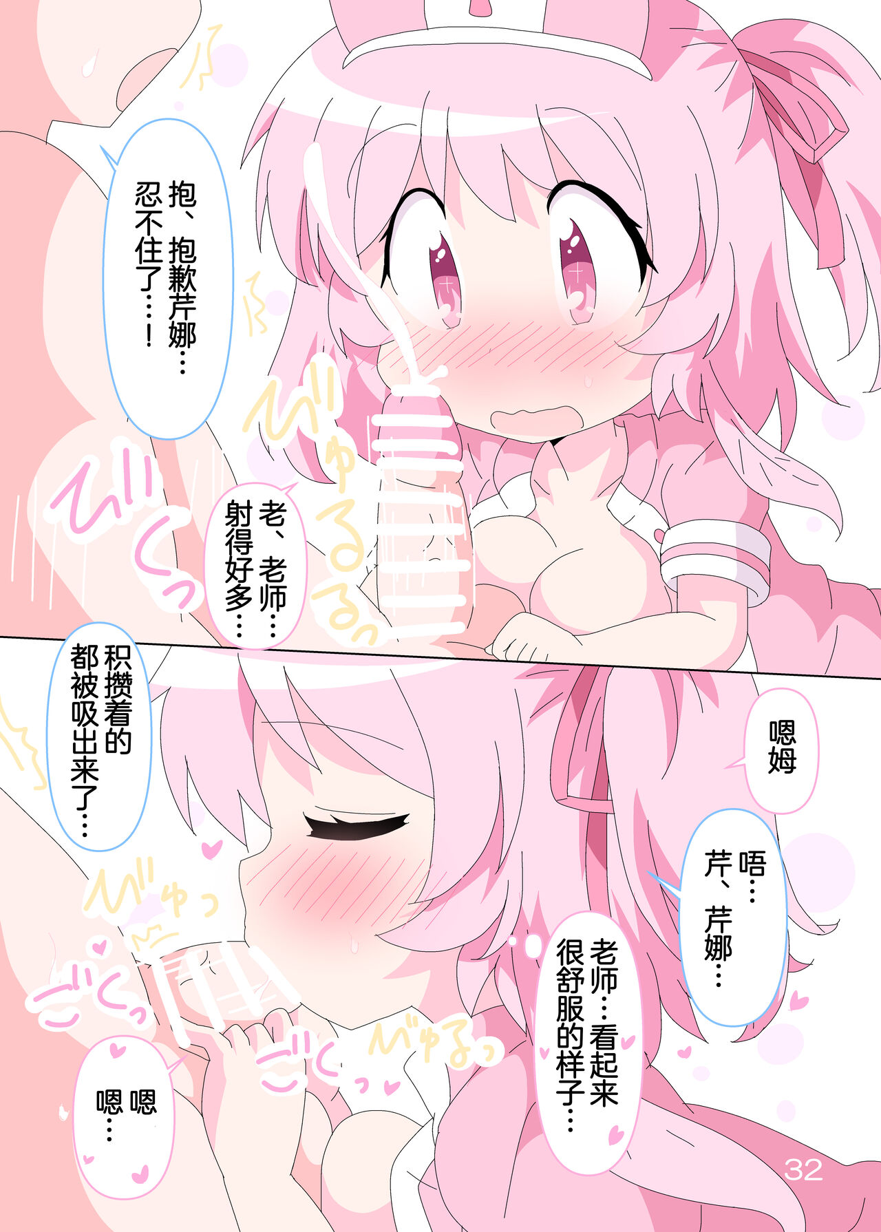 Sensei to Serina no Jikan desu. | 老师和芹娜待在一起的时候。 - Page 32