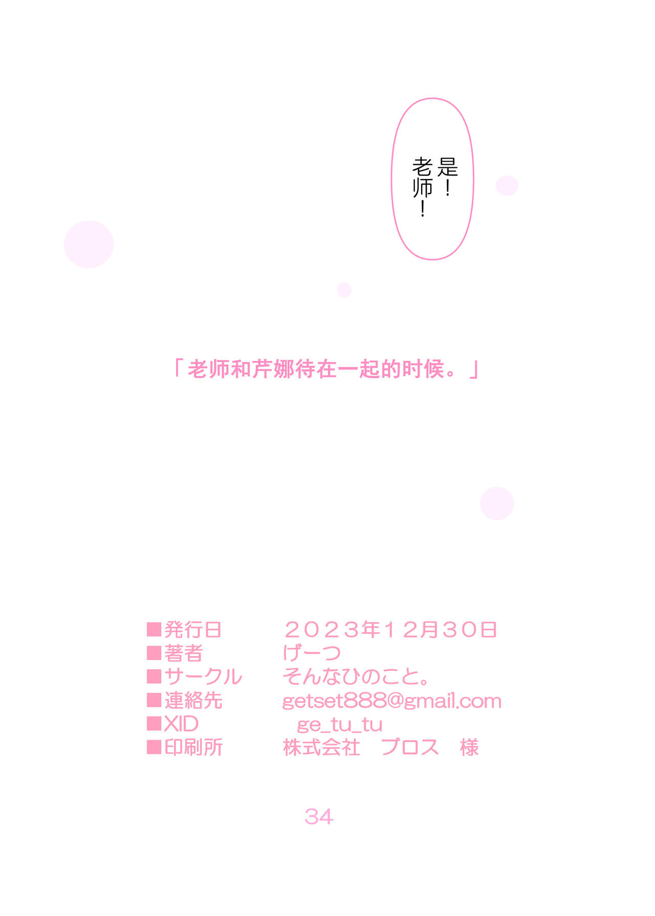 Sensei to Serina no Jikan desu. | 老师和芹娜待在一起的时候。 - Page 34