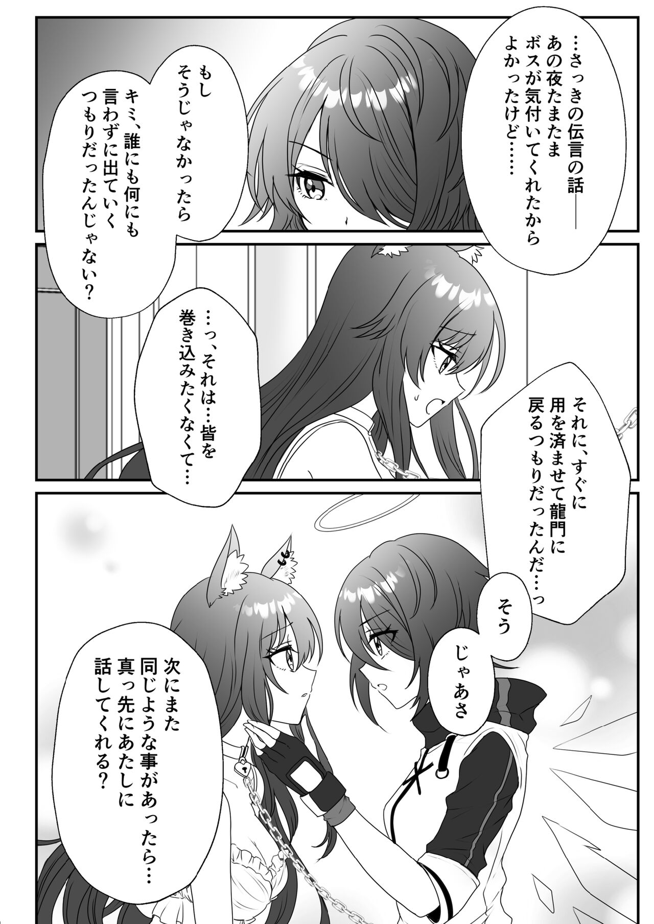 Atashi no Kawaii Ookami-chan - Page 14