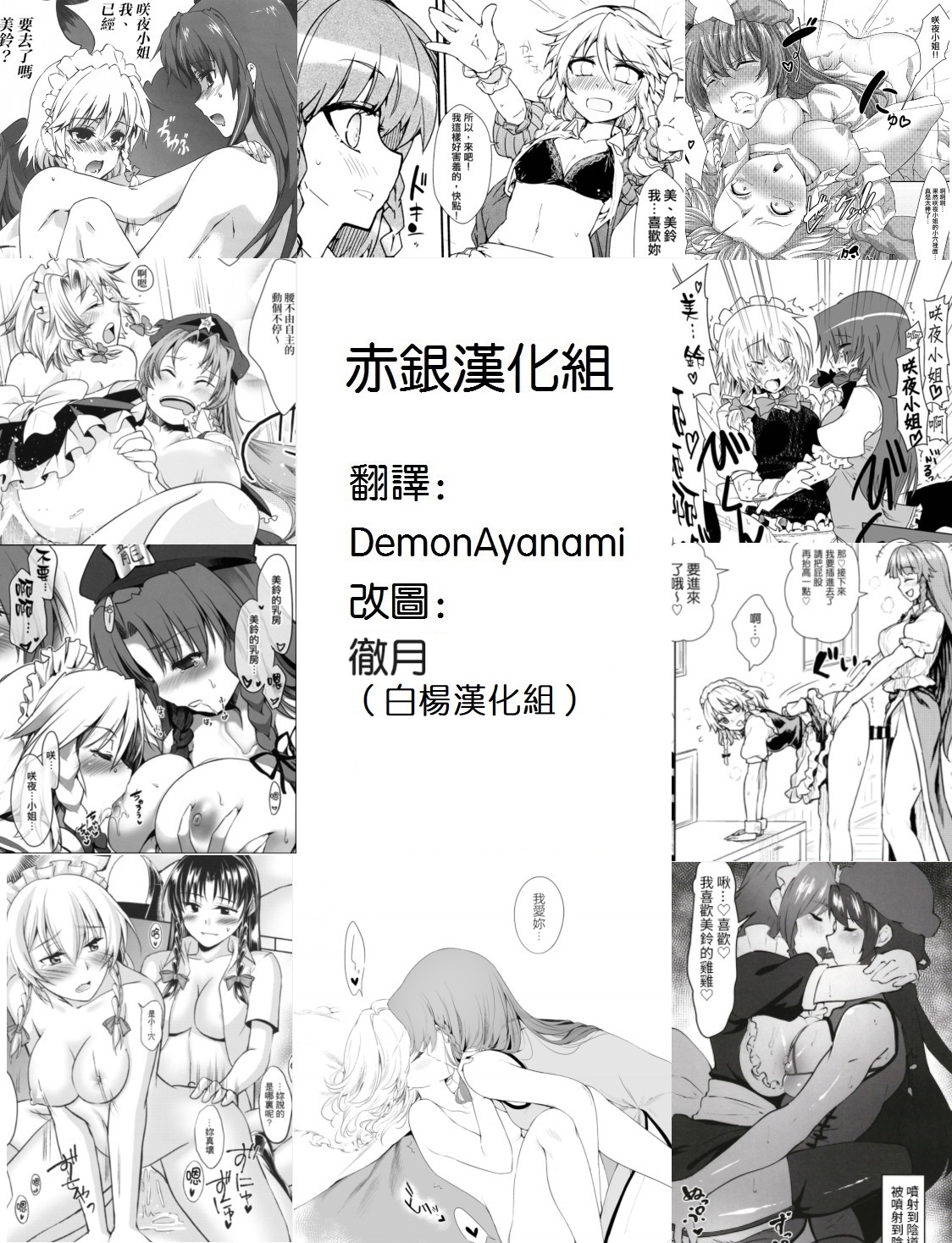 Dorei o Mitsuketa Sakuya-Chan | 发现了奴隶的咲夜酱 - Page 17