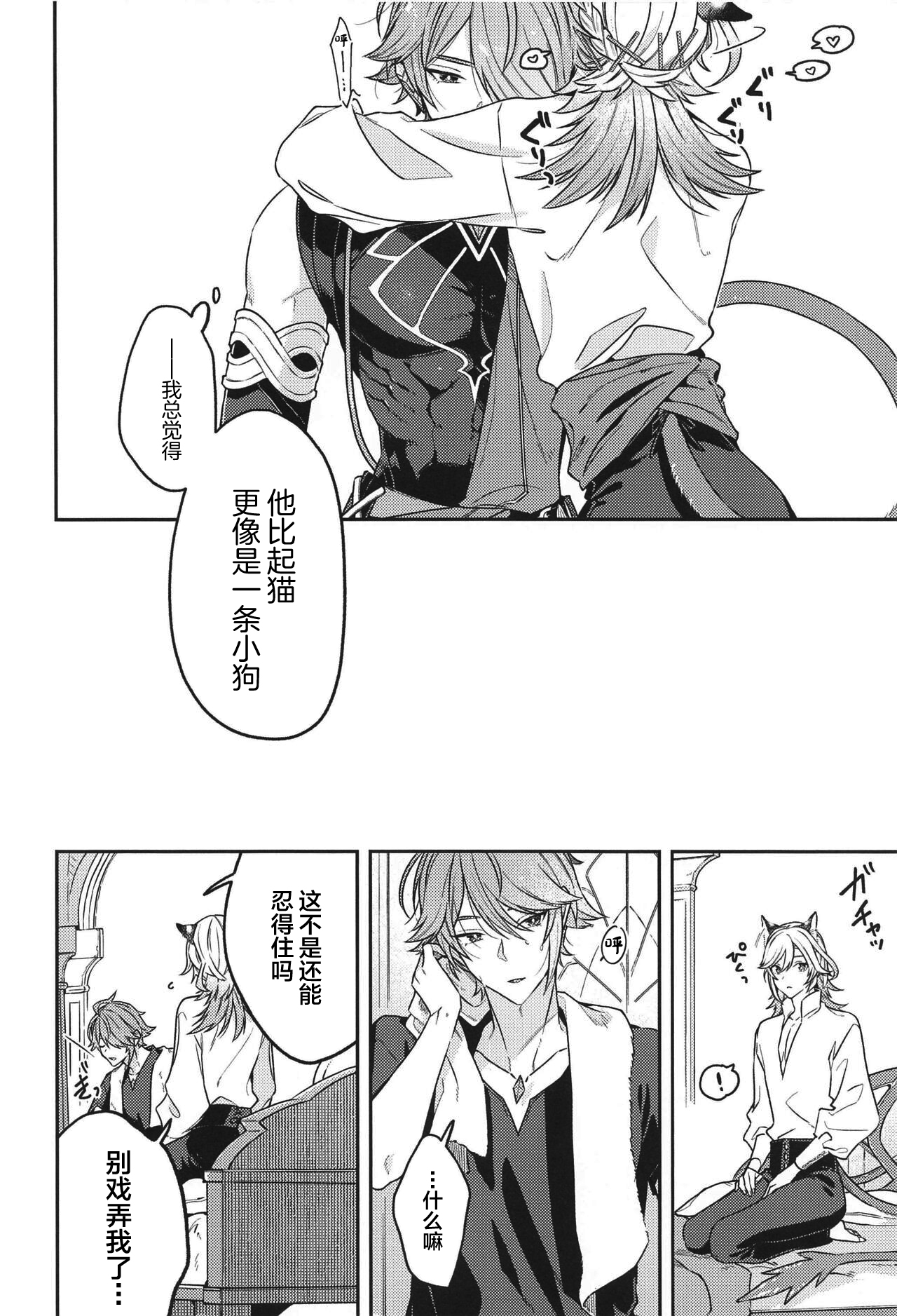 Doku o Kurawaba Sara made. - Page 13