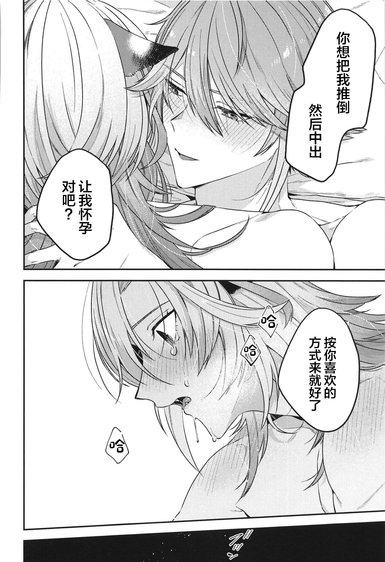 Doku o Kurawaba Sara made. - Page 21