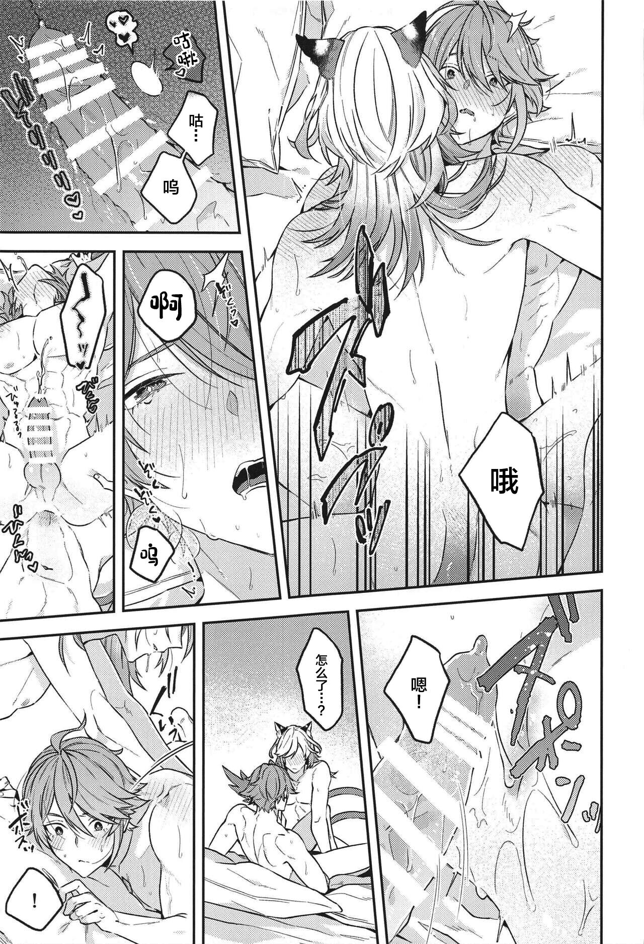 Doku o Kurawaba Sara made. - Page 22