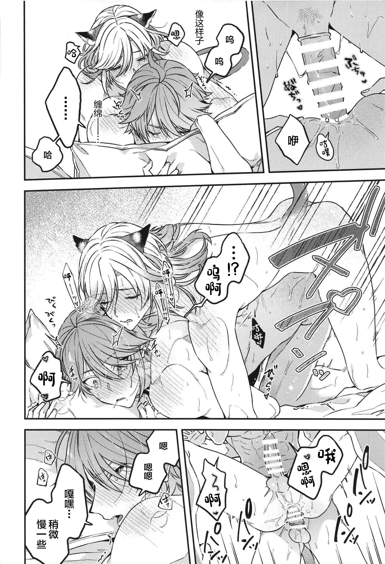 Doku o Kurawaba Sara made. - Page 23