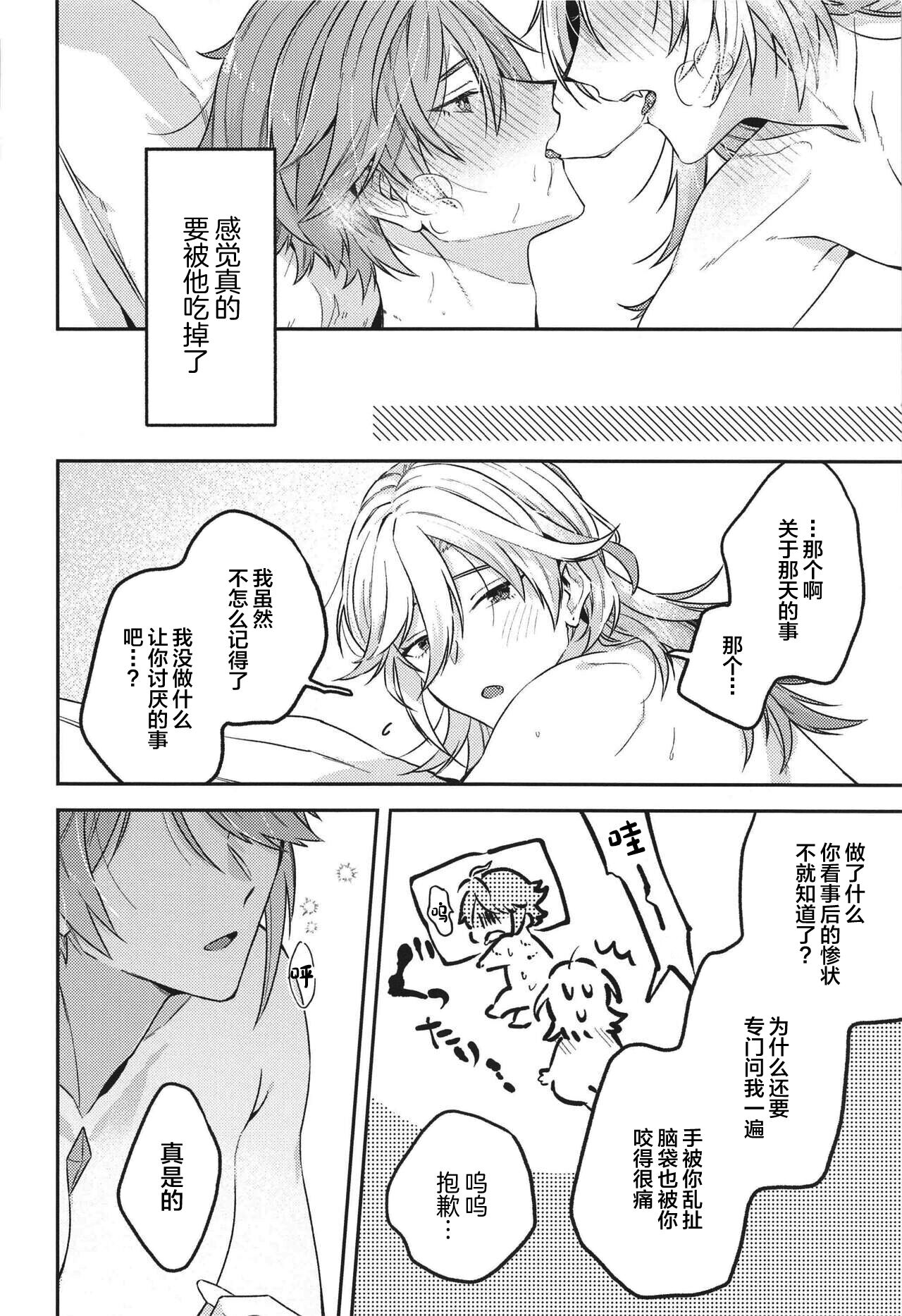 Doku o Kurawaba Sara made. - Page 27
