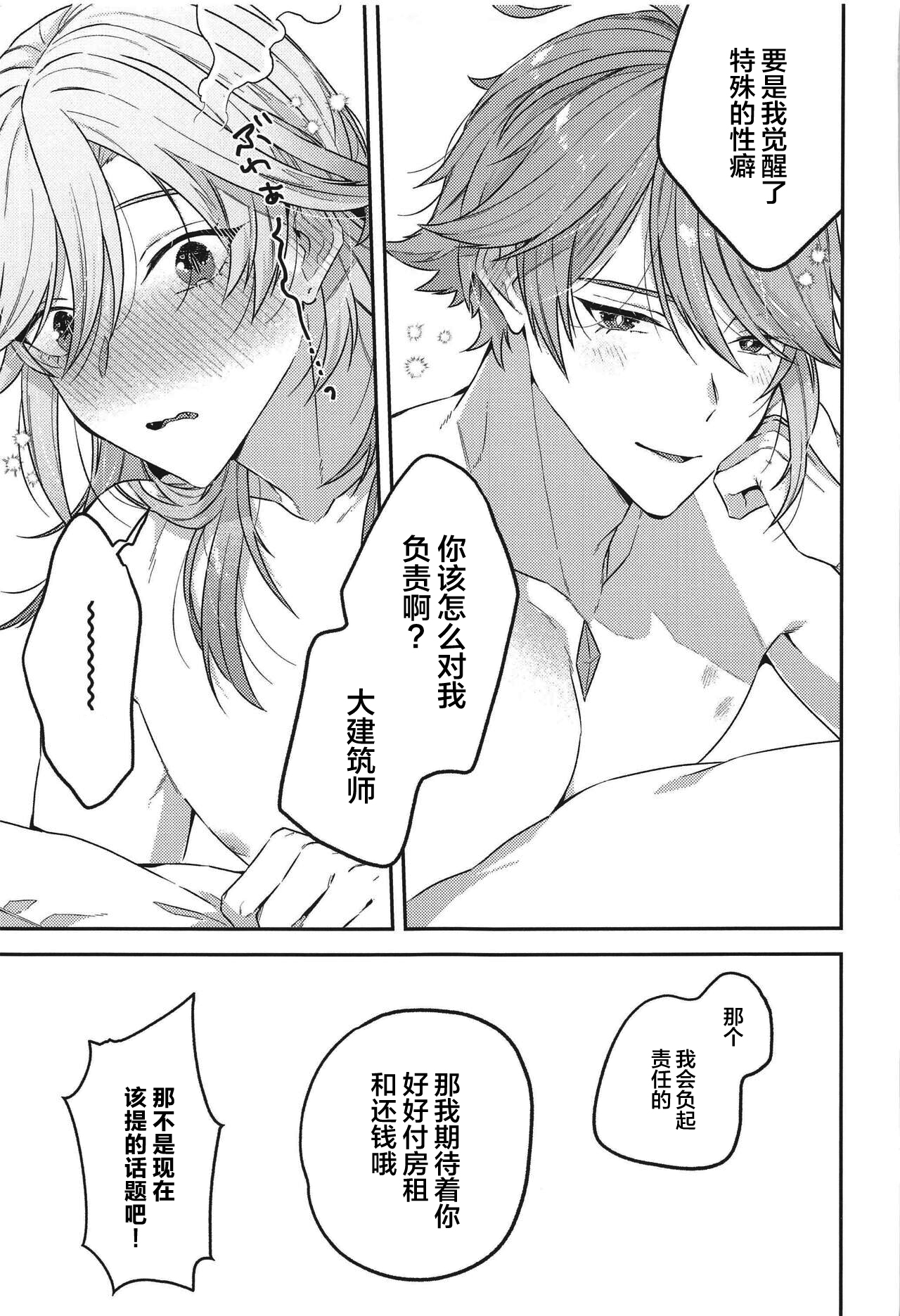 Doku o Kurawaba Sara made. - Page 28