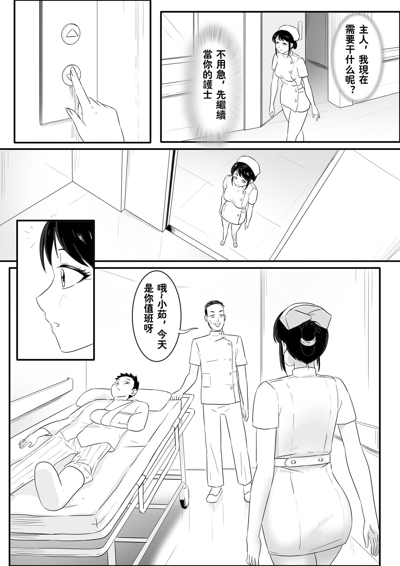 催眠魔之魔鬼人奸 - Page 10