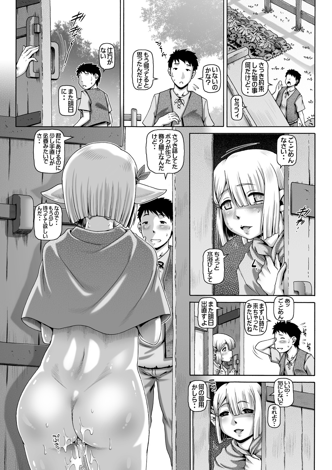 Boku ni Elf no imouto ga dekimashita - Page 24