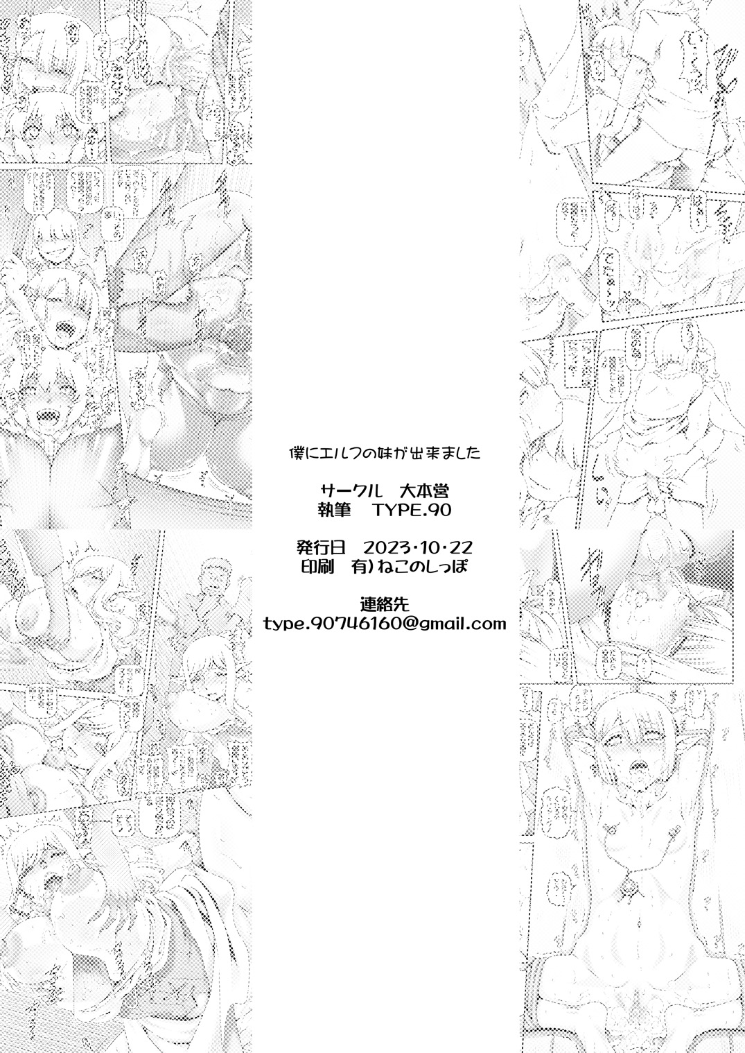 Boku ni Elf no imouto ga dekimashita - Page 65