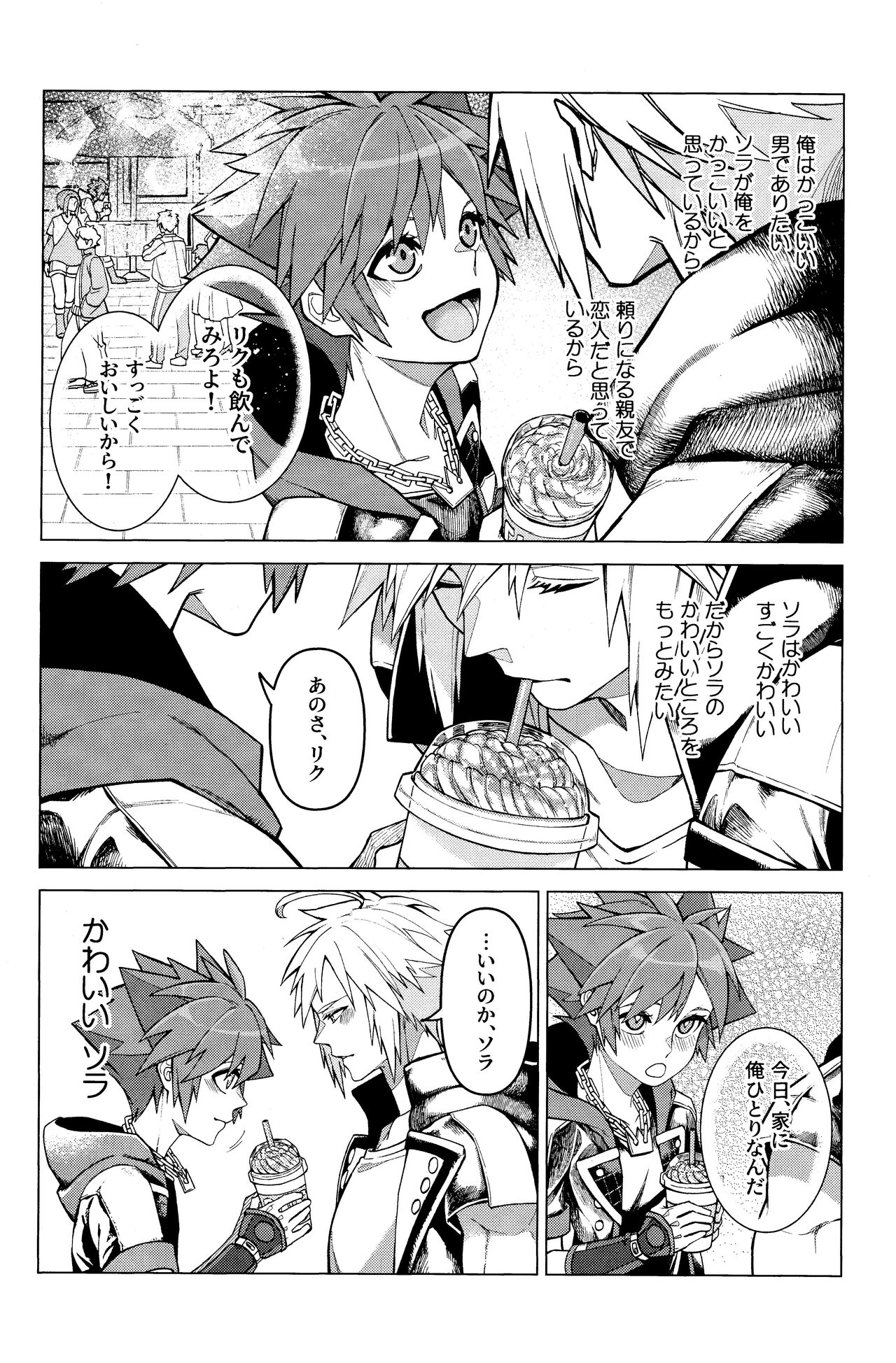 Totsutotsu Kisou - Page 3