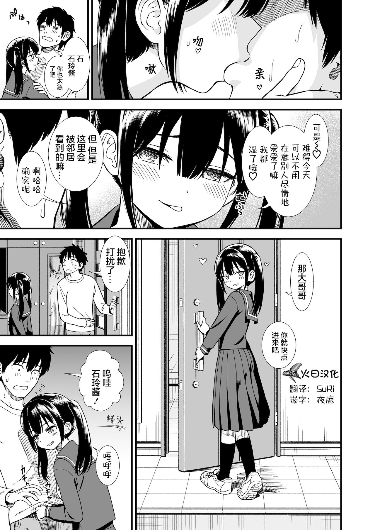 Mayonaka no Yoruko-san - Page 171
