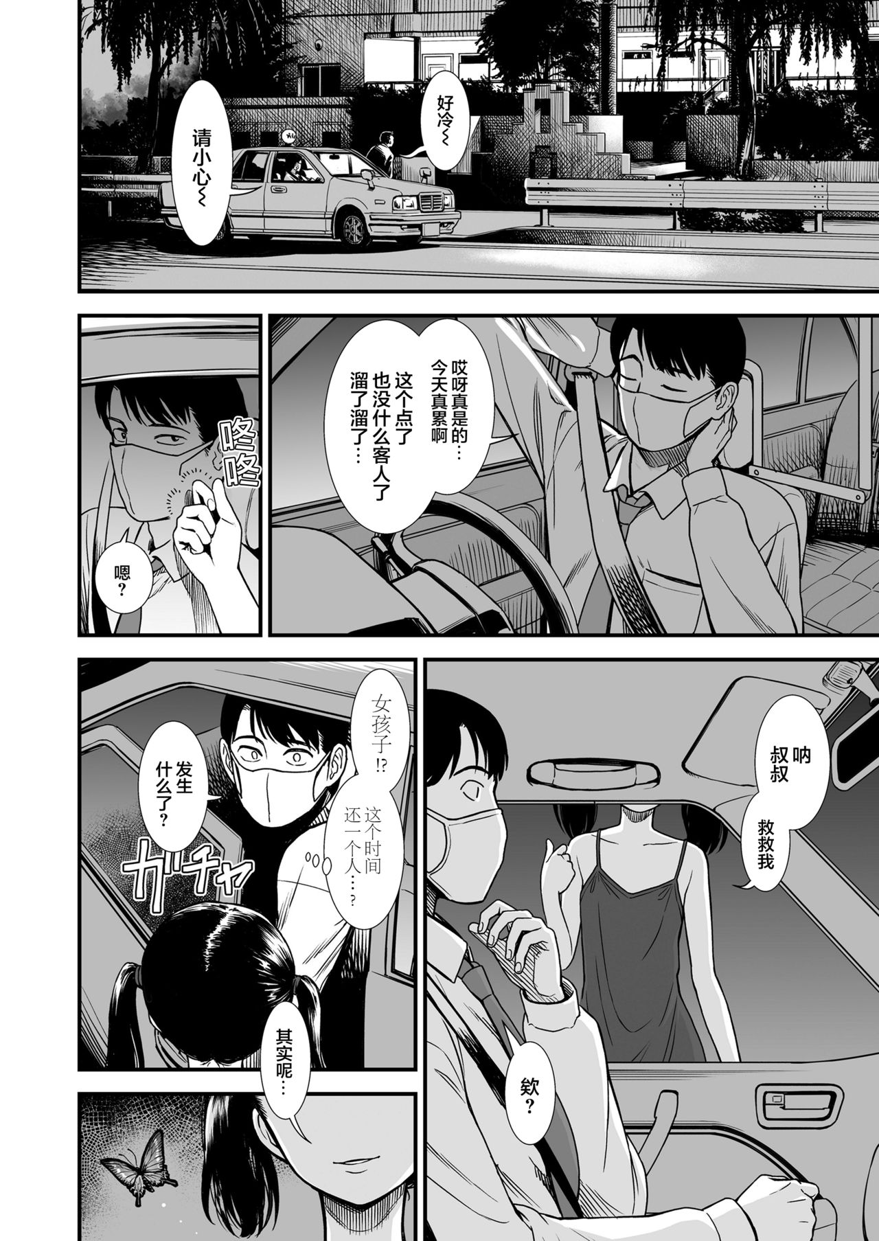 Mayonaka no Yoruko-san - Page 52