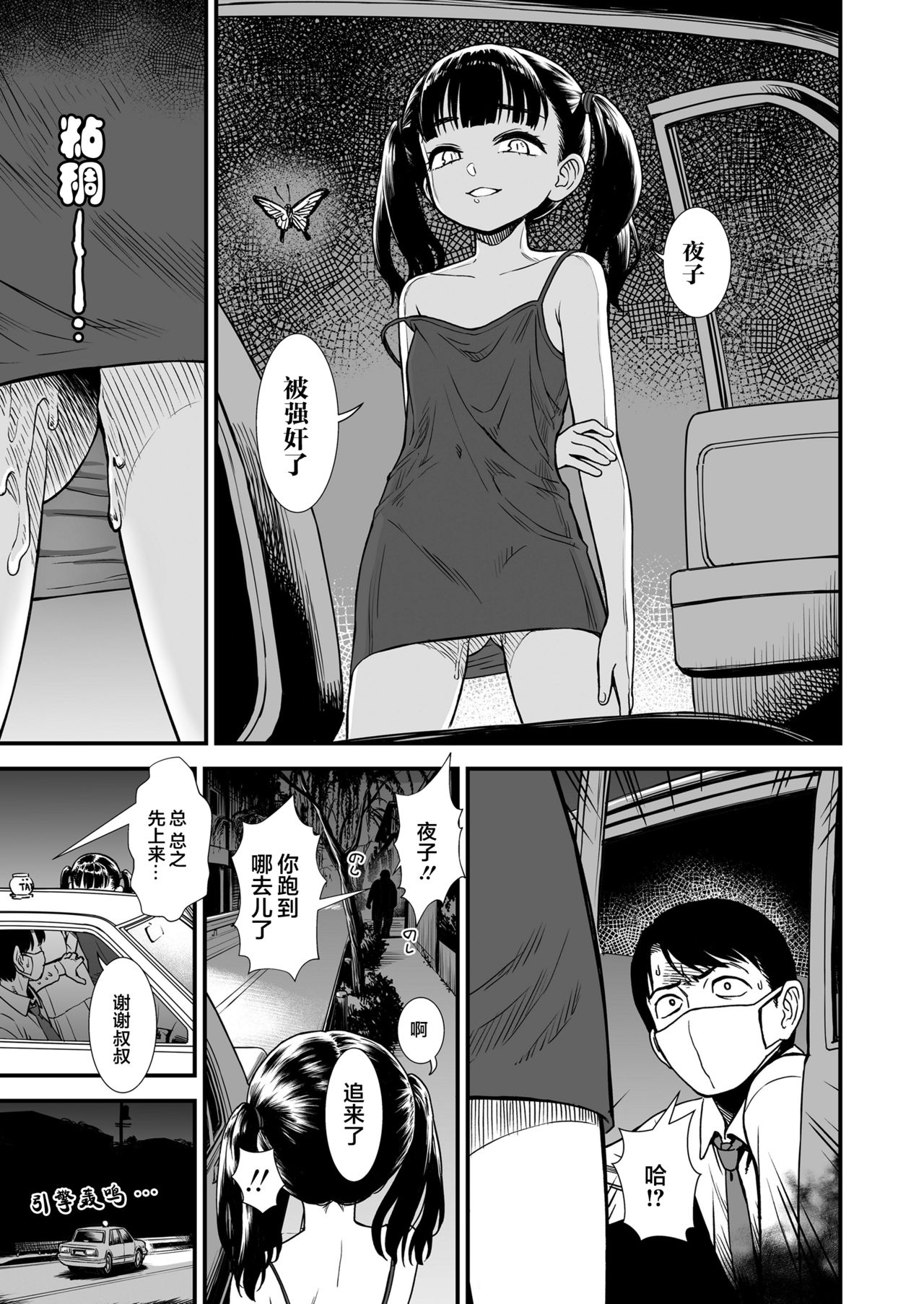 Mayonaka no Yoruko-san - Page 53