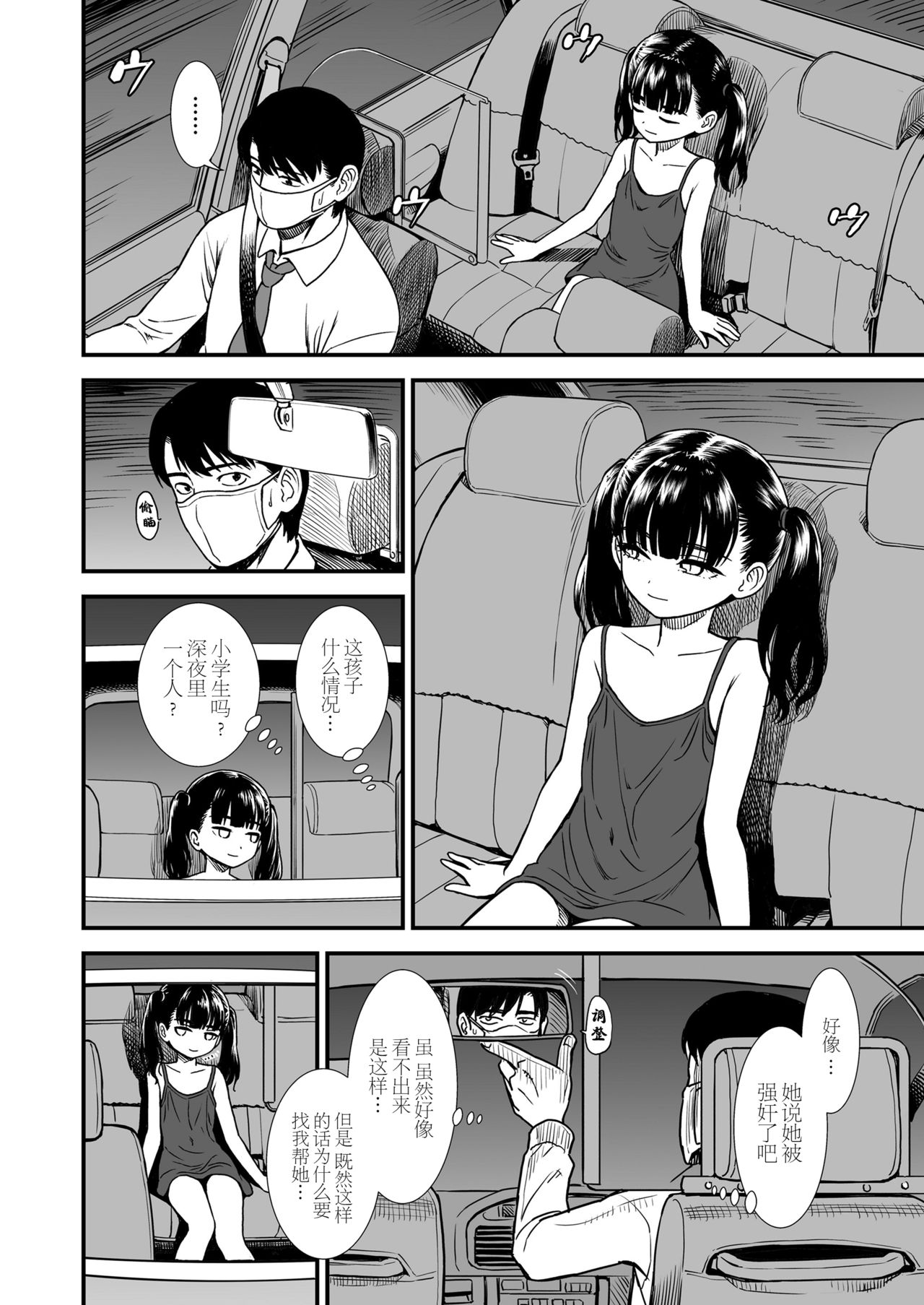 Mayonaka no Yoruko-san - Page 54