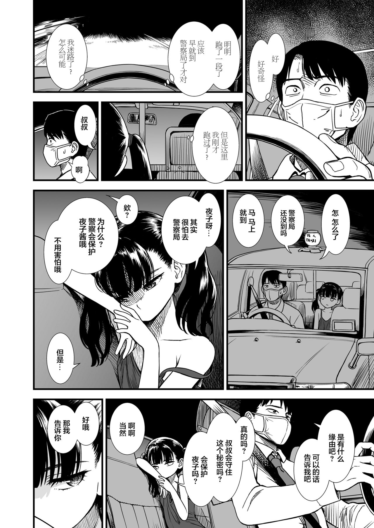 Mayonaka no Yoruko-san - Page 56