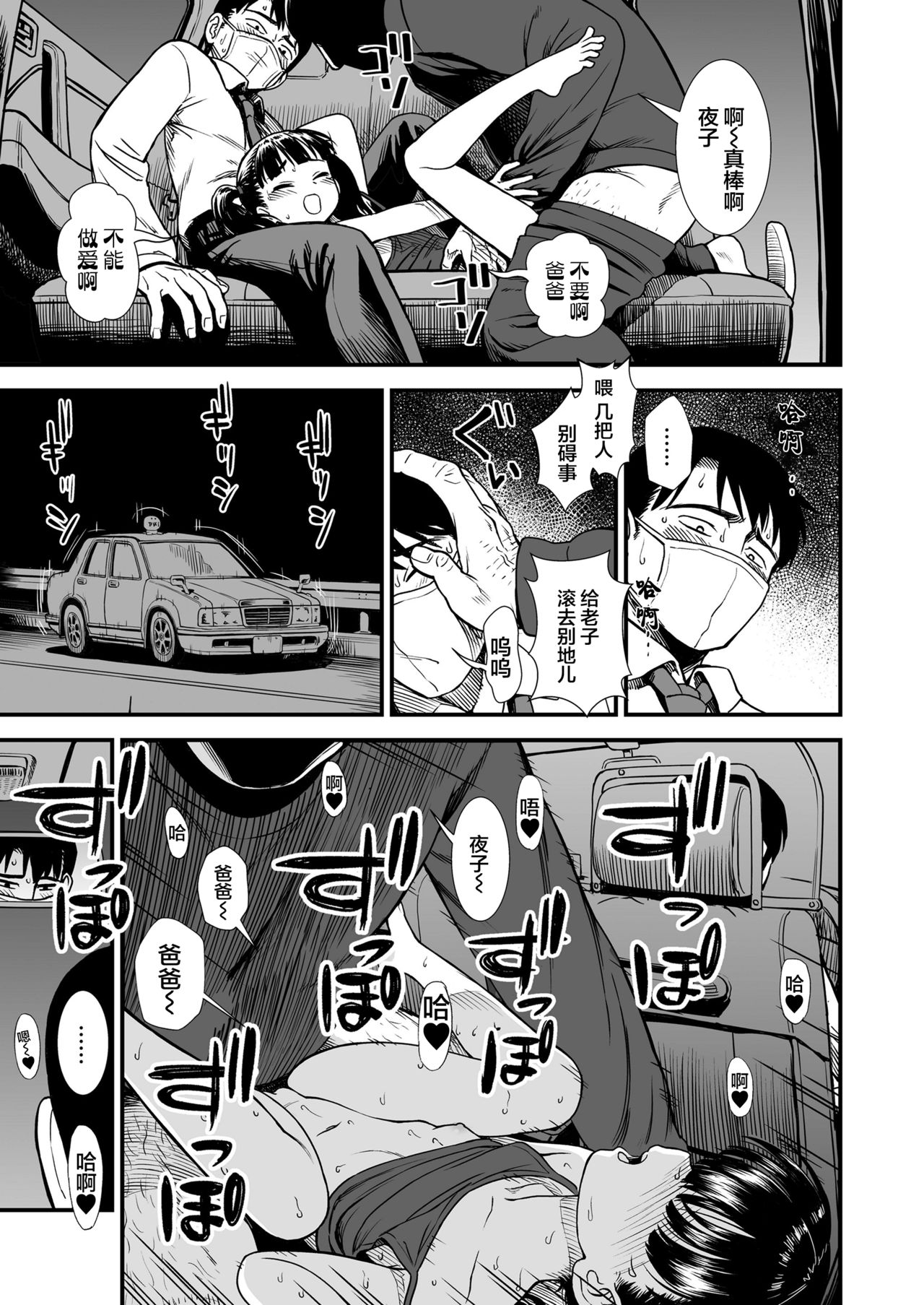 Mayonaka no Yoruko-san - Page 67