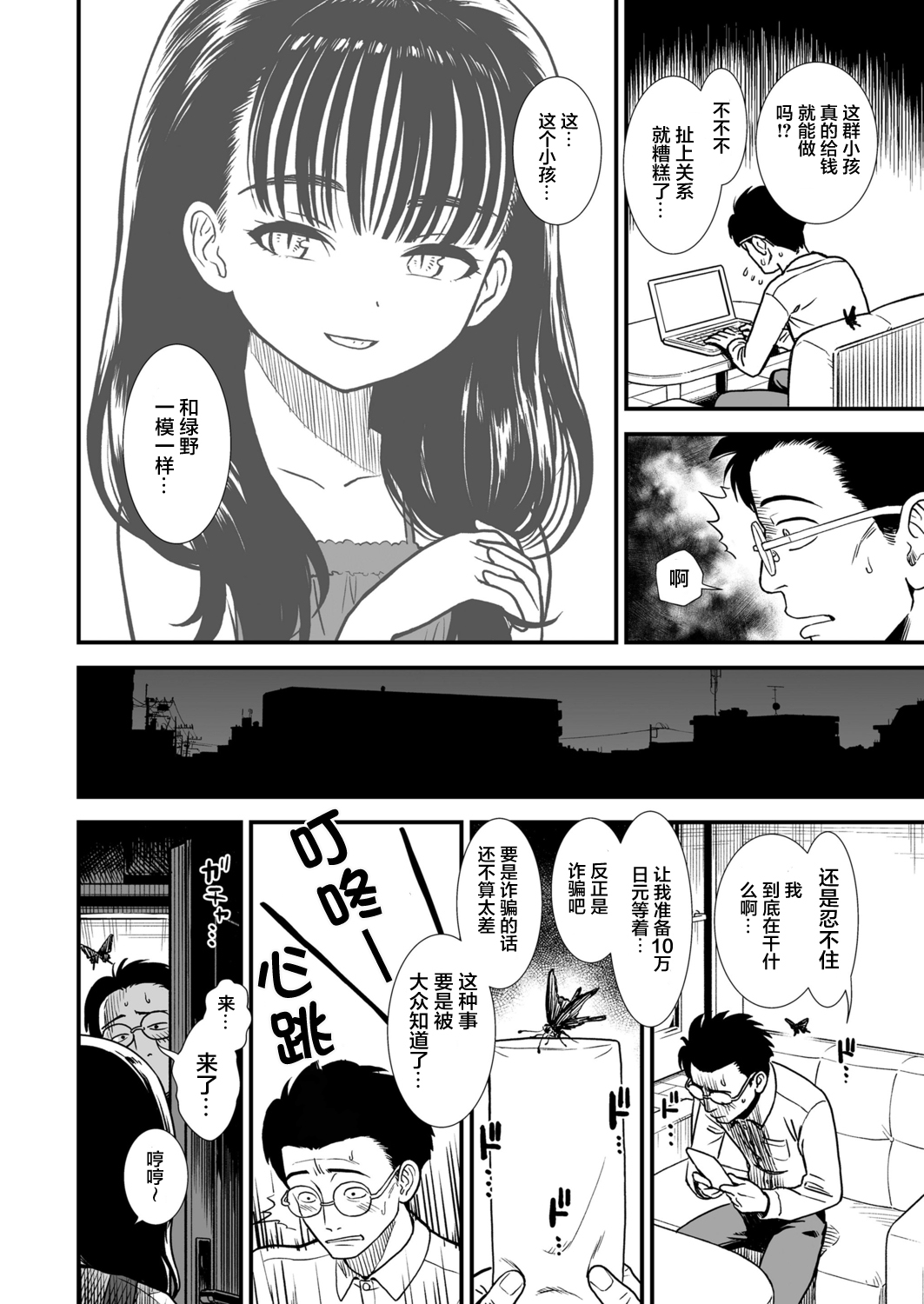 Mayonaka no Yoruko-san - Page 78