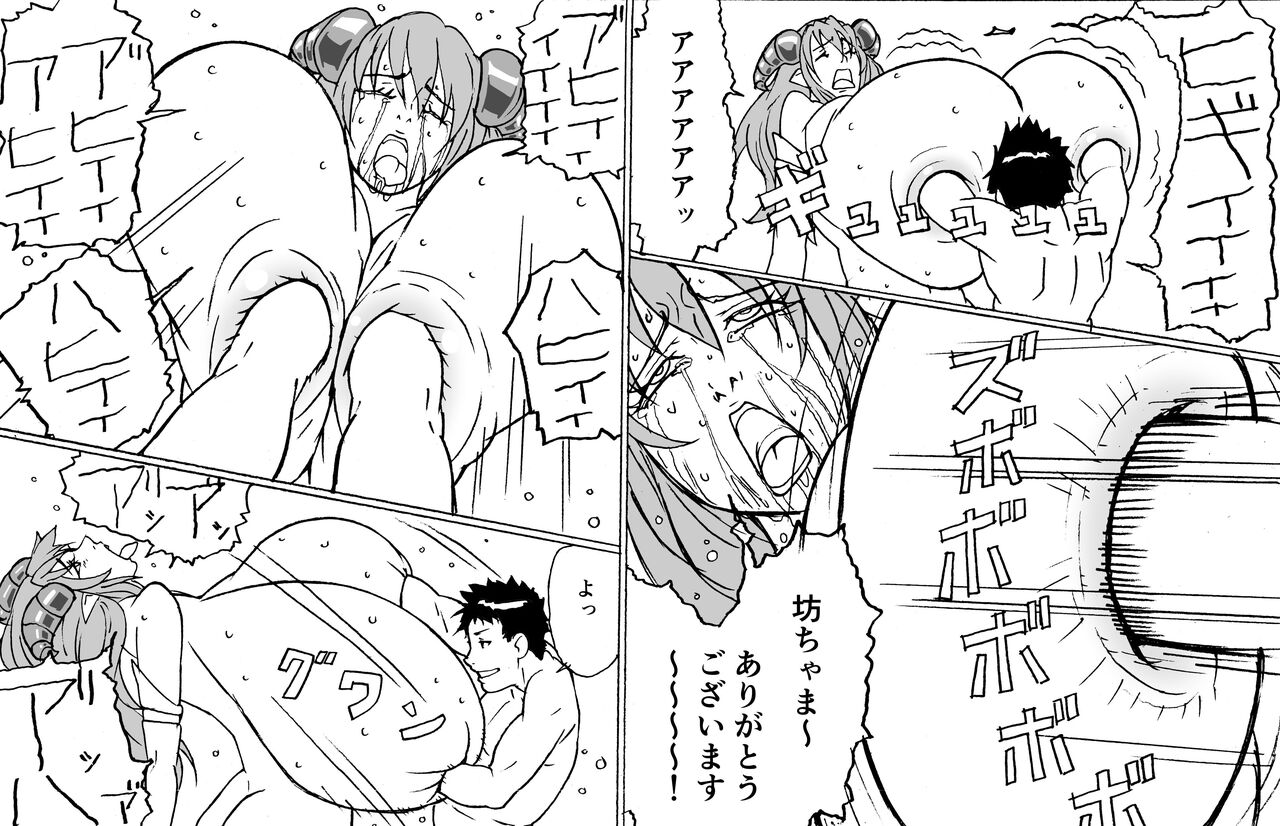 オッパイ奴隷と魔人アモン - Page 17