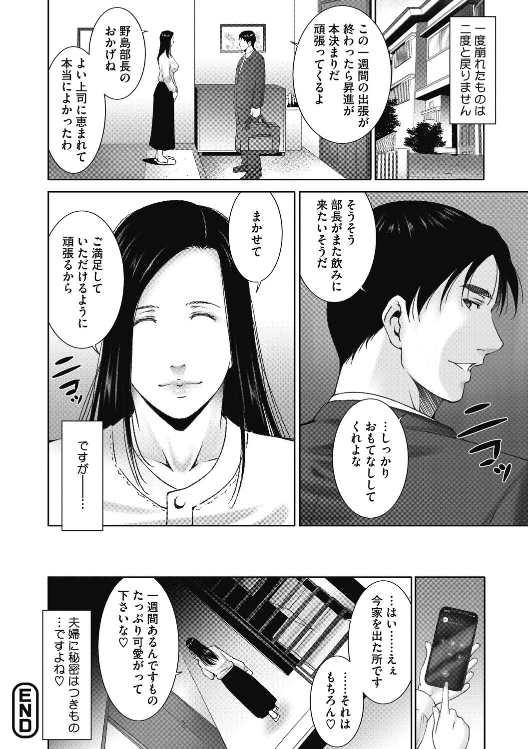 Hitozu Money - Page 164